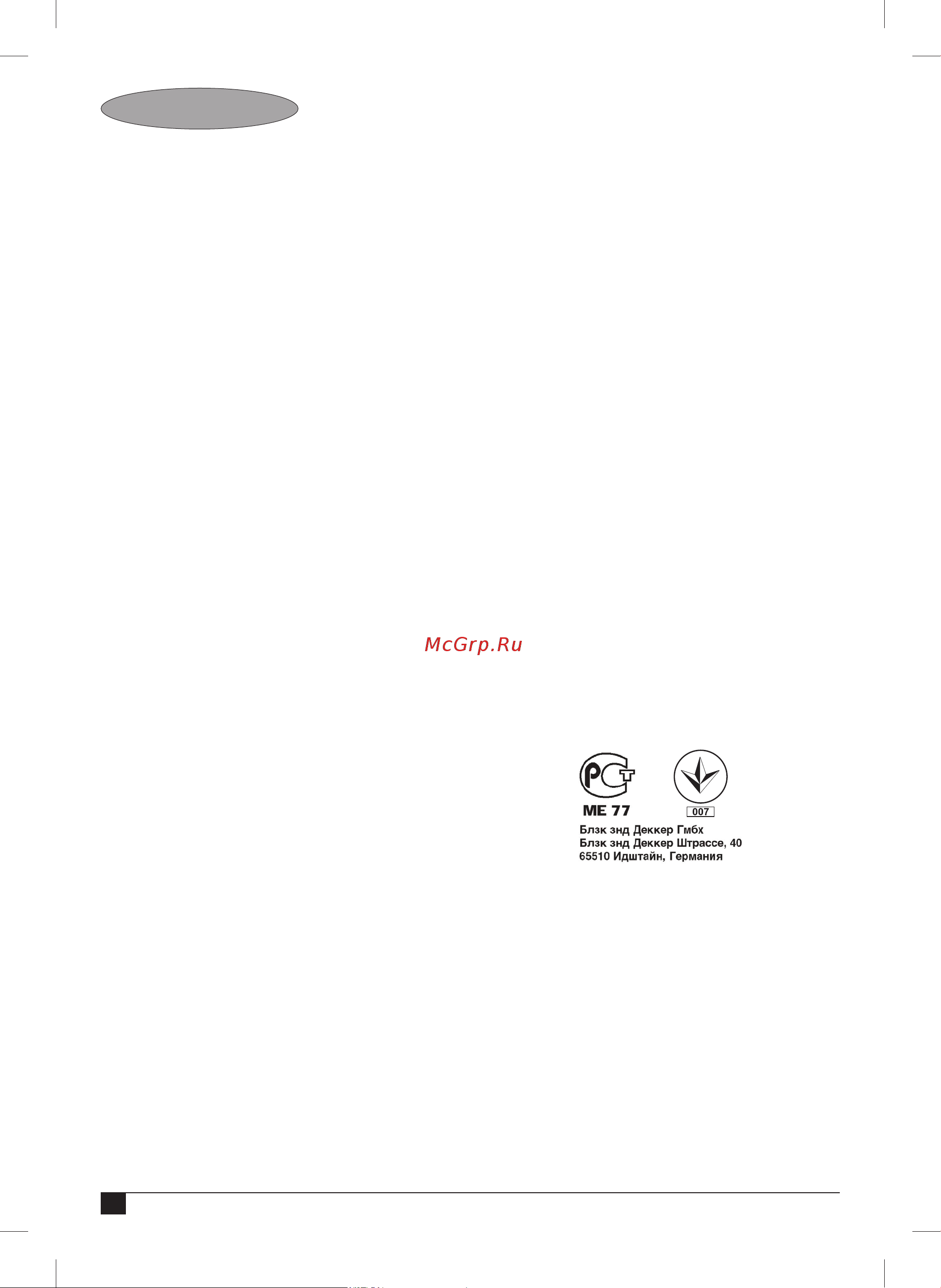 Black & Decker KW712 [58/76] Русский язык