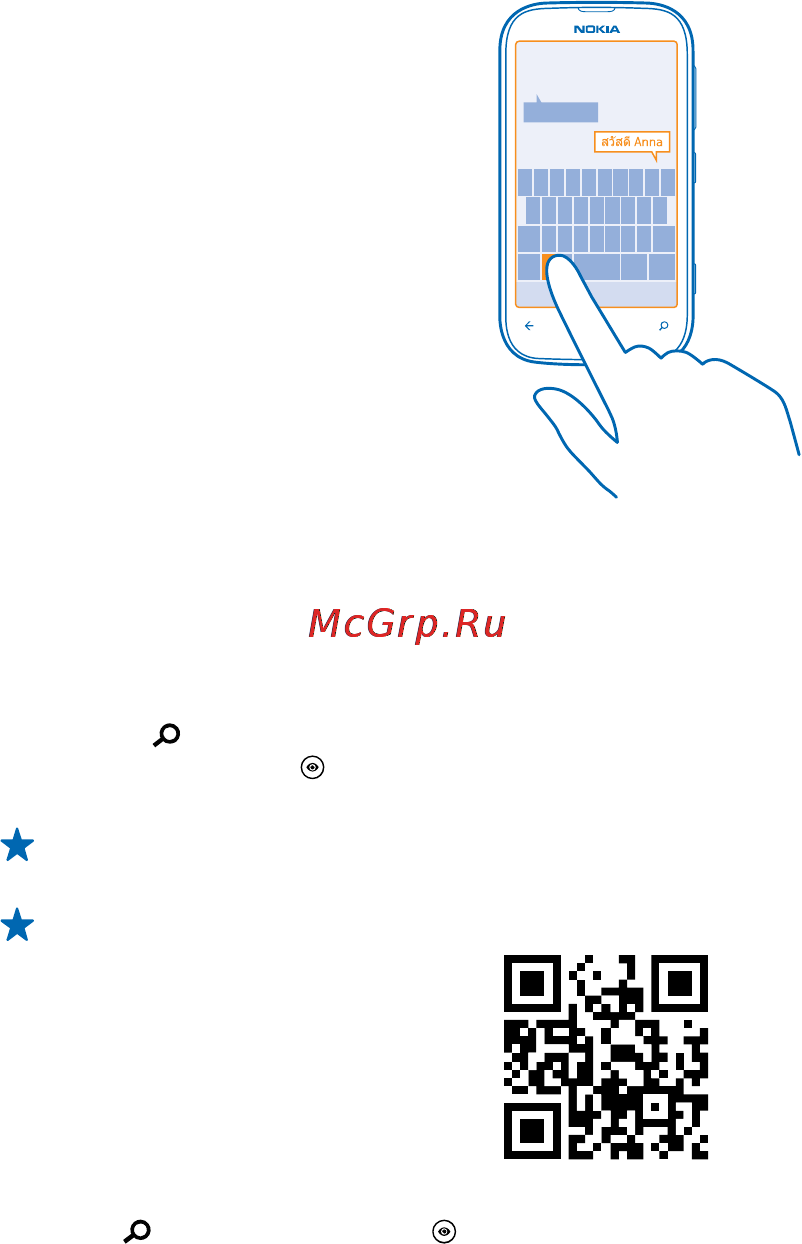 Nokia Lumia 510 Black [28/102] Сканирование кодов или текста