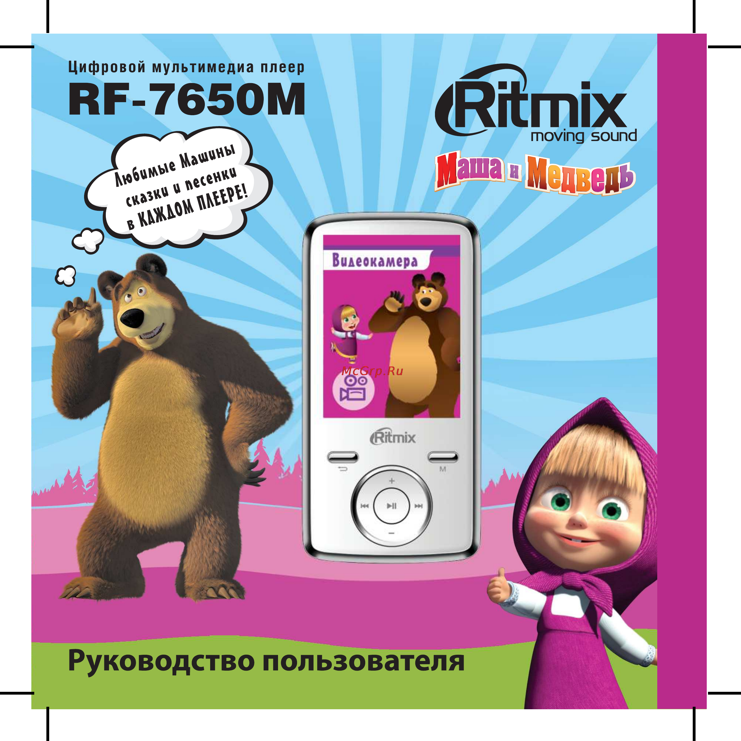 Ritmix RF-7650M 4Gb Pink Инструкция по эксплуатации онлайн