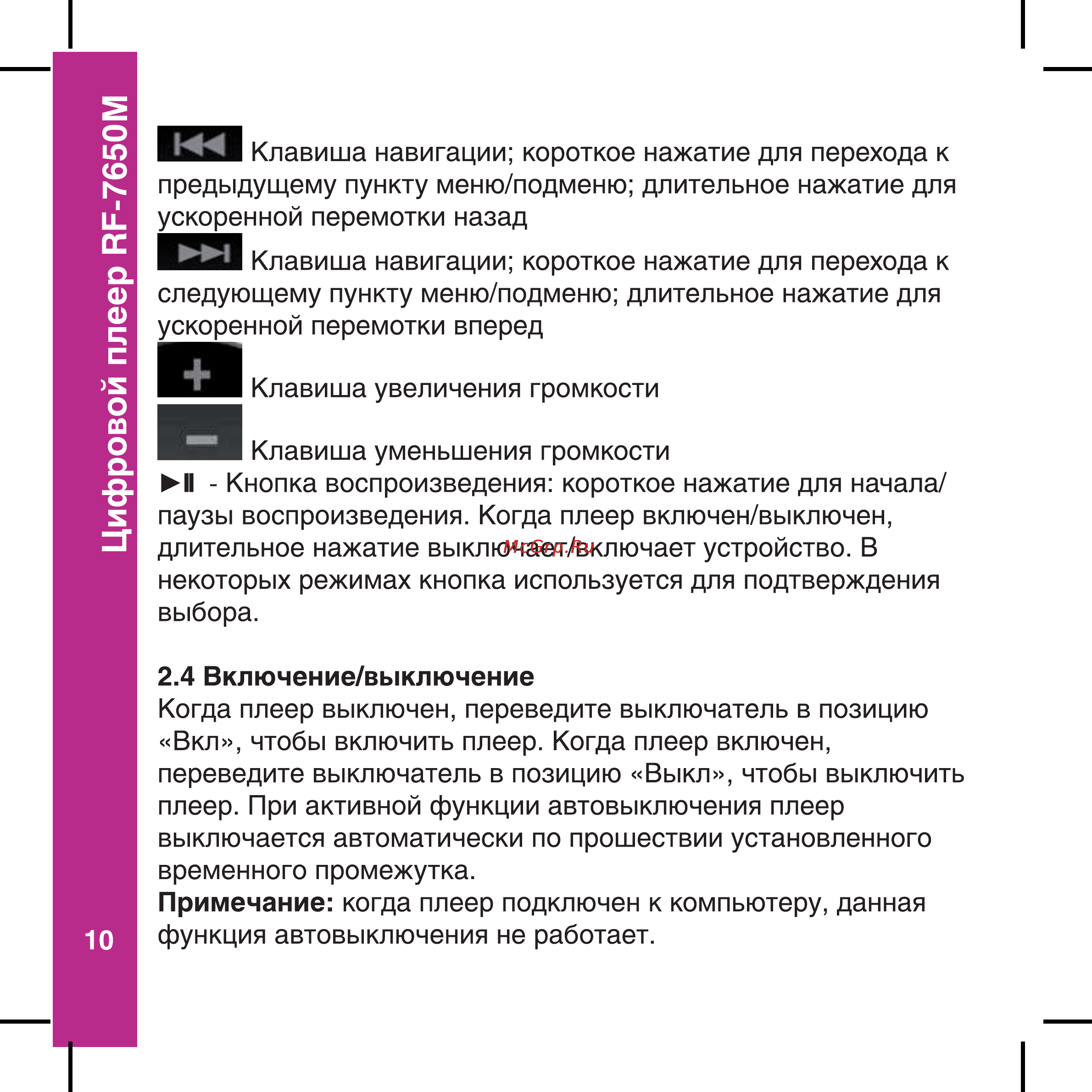 Ritmix RF-7650M 4Gb Pink [10/56] Цифровой плеер ар 7650м