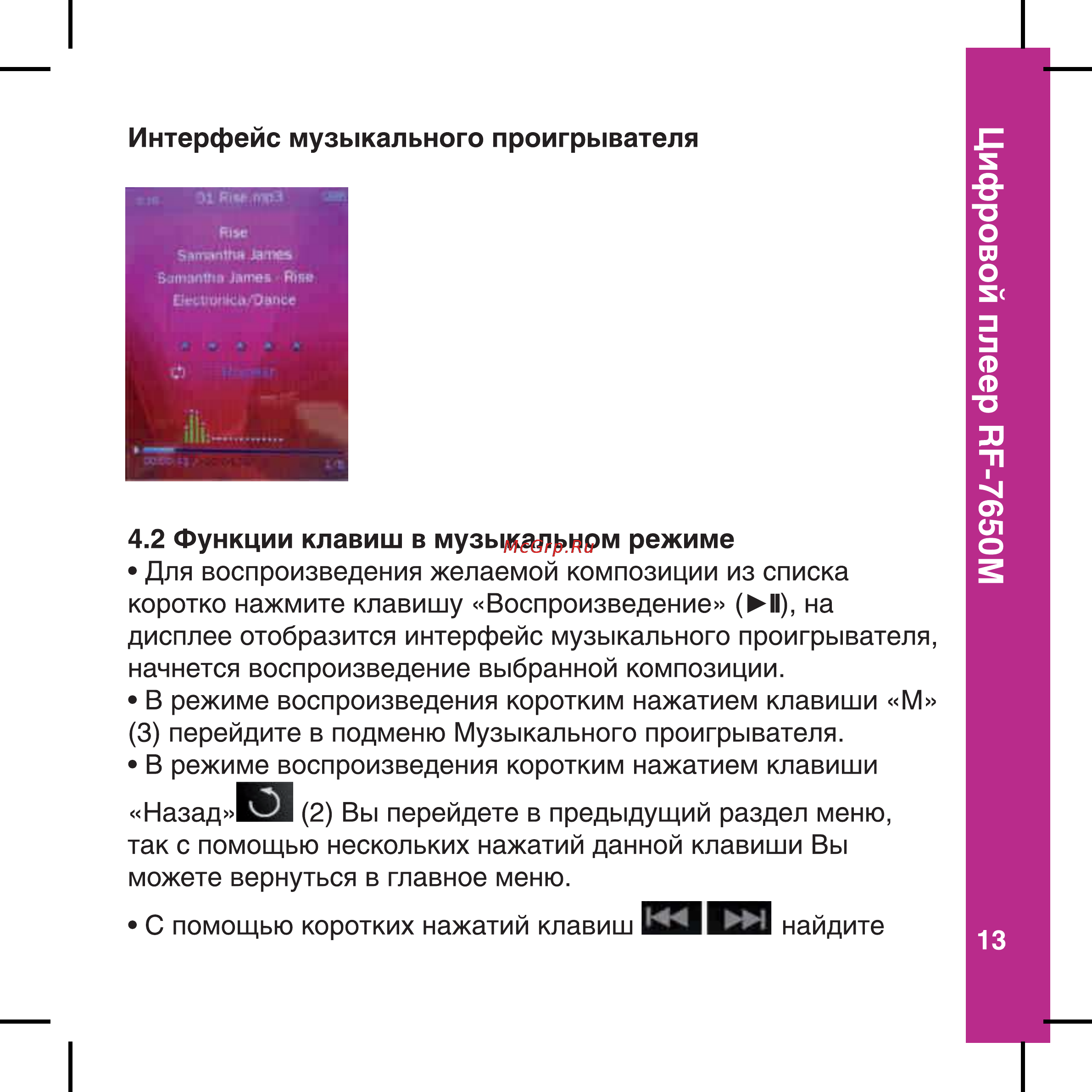 Ritmix RF-7650M 4Gb White Инструкция по эксплуатации онлайн [13/56] 77807