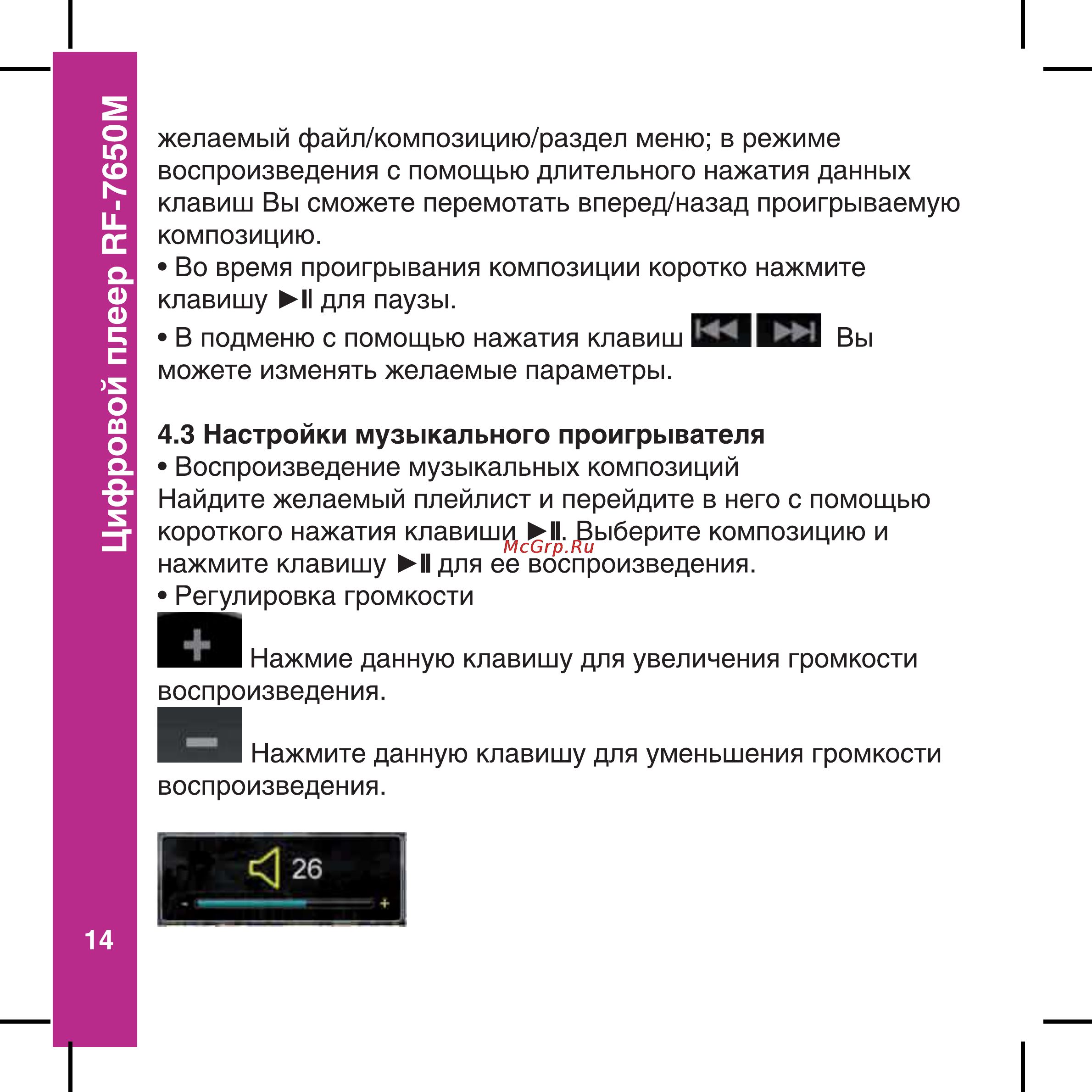 Ritmix RF-7650M 4Gb Pink [14/56] Цифровой плеер ар 7650м