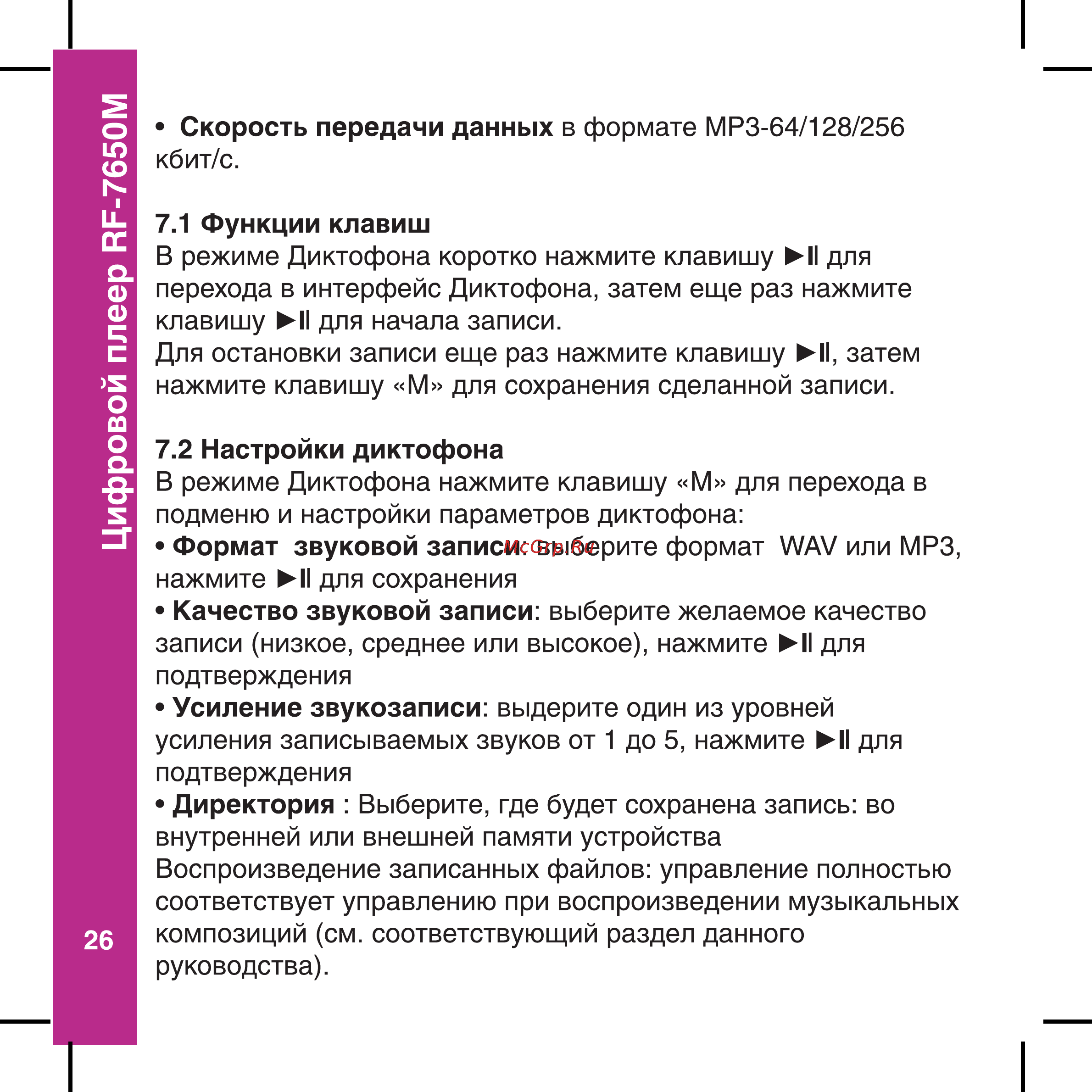 Ritmix RF-7650M 4Gb Pink [26/56] Цифровой плеер rf 7650m