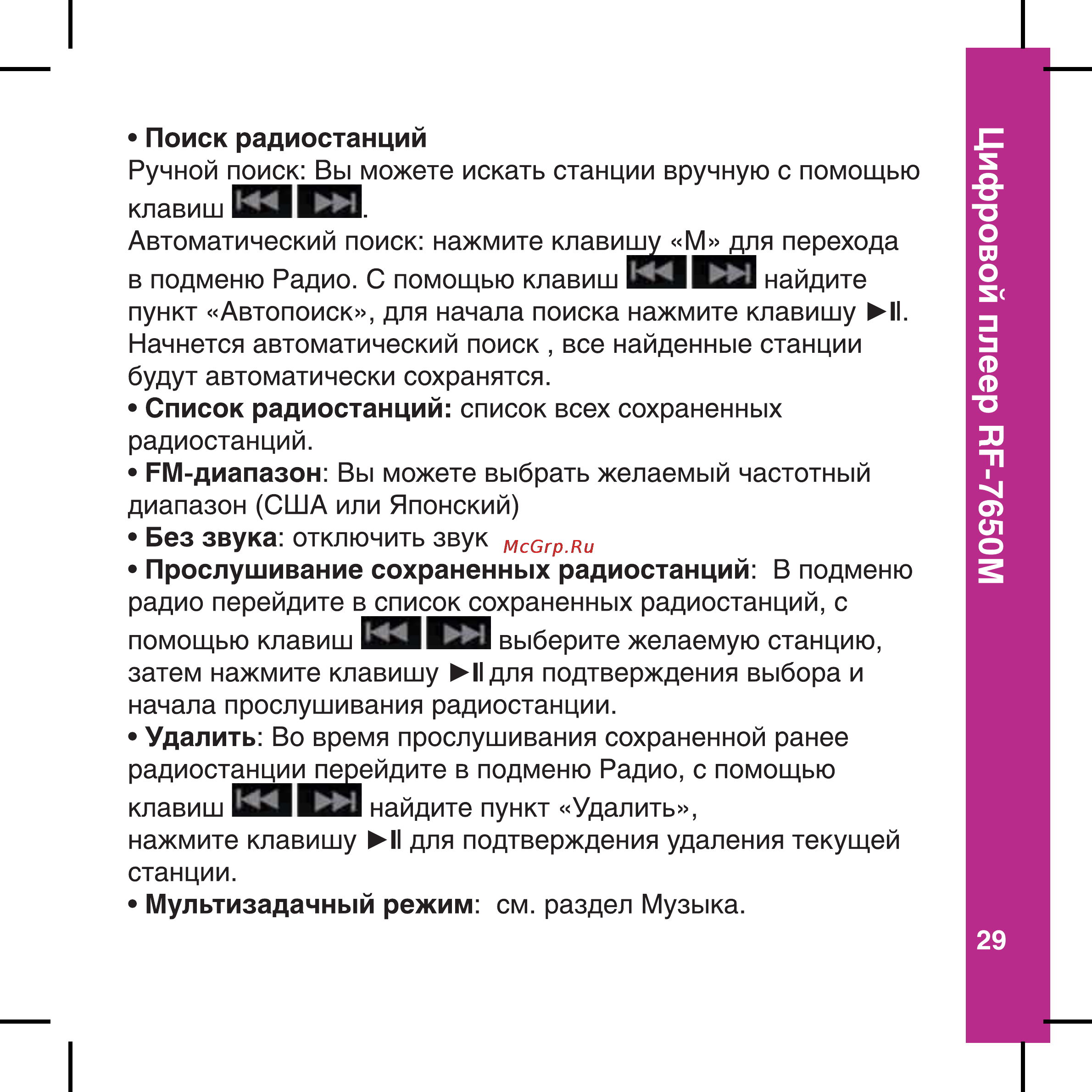 Ritmix RF-7650M 4Gb Pink [29/56] Цифровой плеер ре 7650м