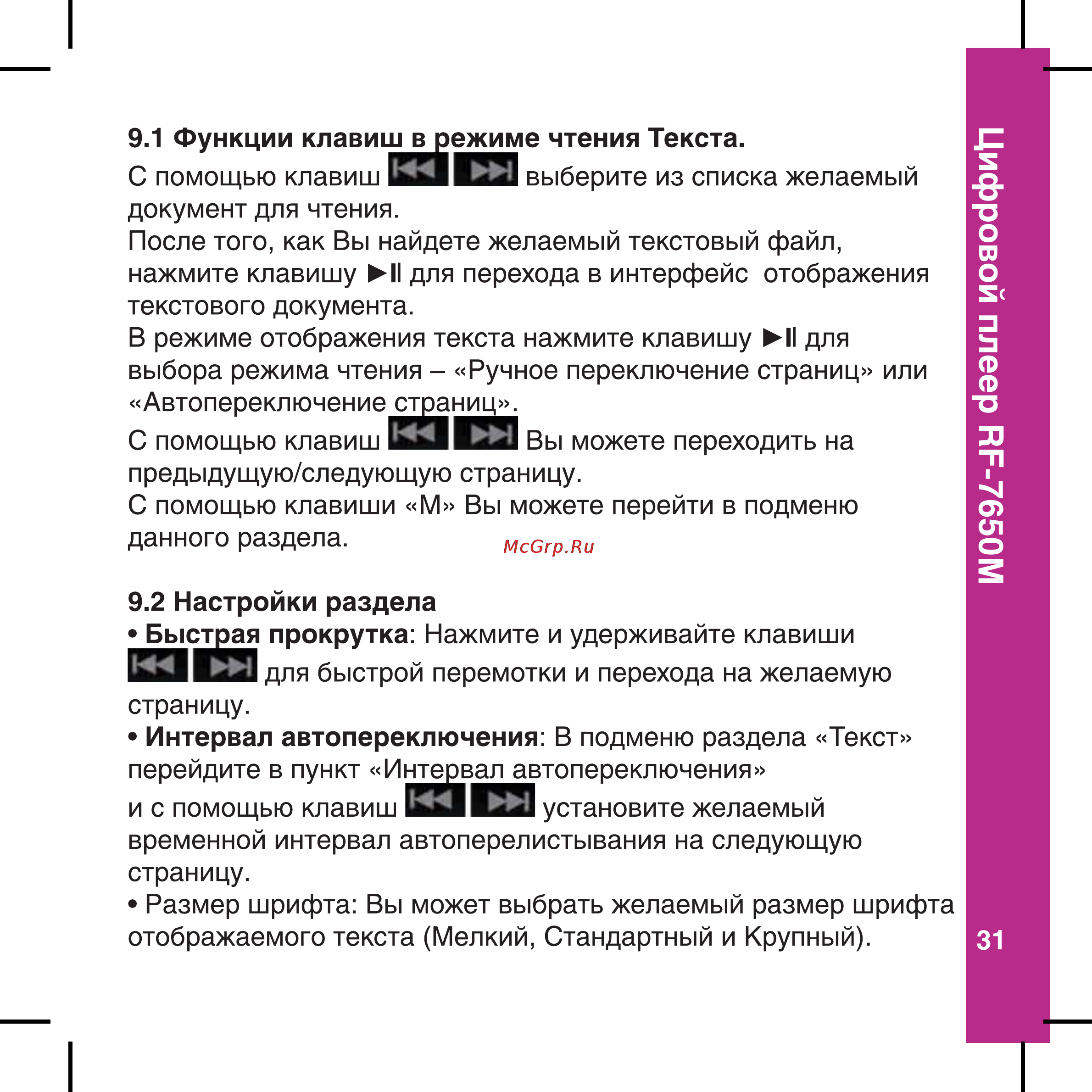 Ritmix RF-7650M 4Gb Pink [31/56] Цифровой плеер ре 7650м