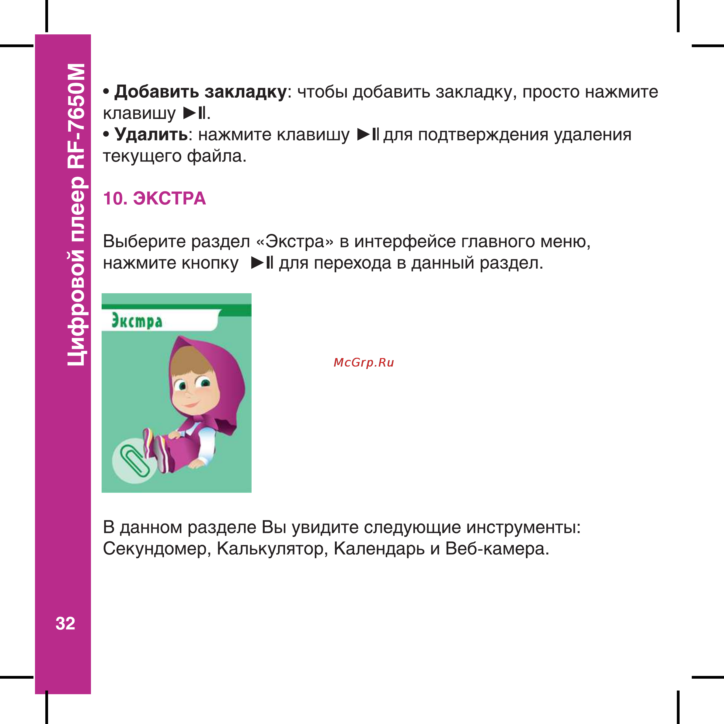 Ritmix RF-7650M 4Gb Pink [32/56] Цифровой плеер ар 7650м