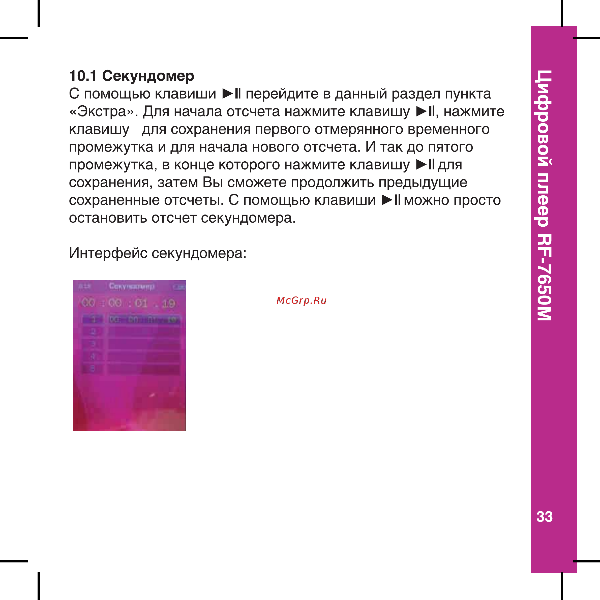 Ritmix RF-7650M 4Gb Pink Инструкция по эксплуатации онлайн [33/56] 77804