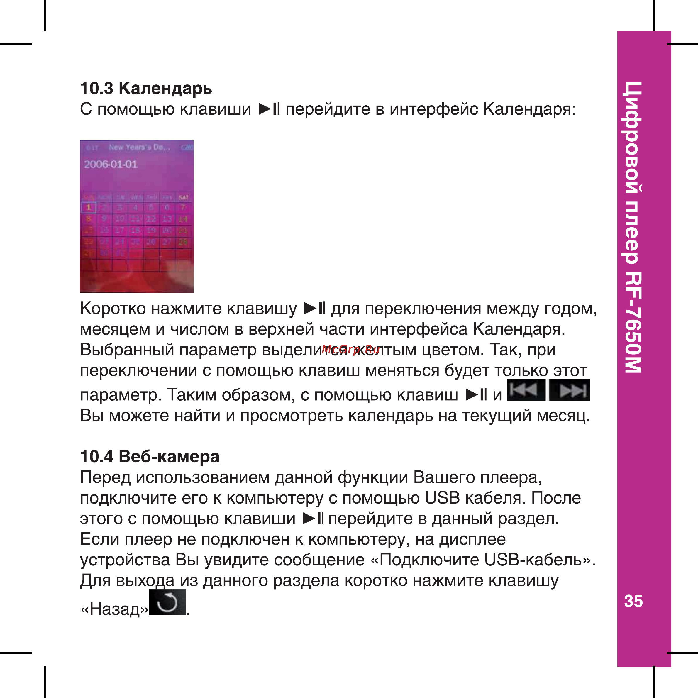 Ritmix RF-7650M 4Gb Pink Инструкция по эксплуатации онлайн [35/56] 77804