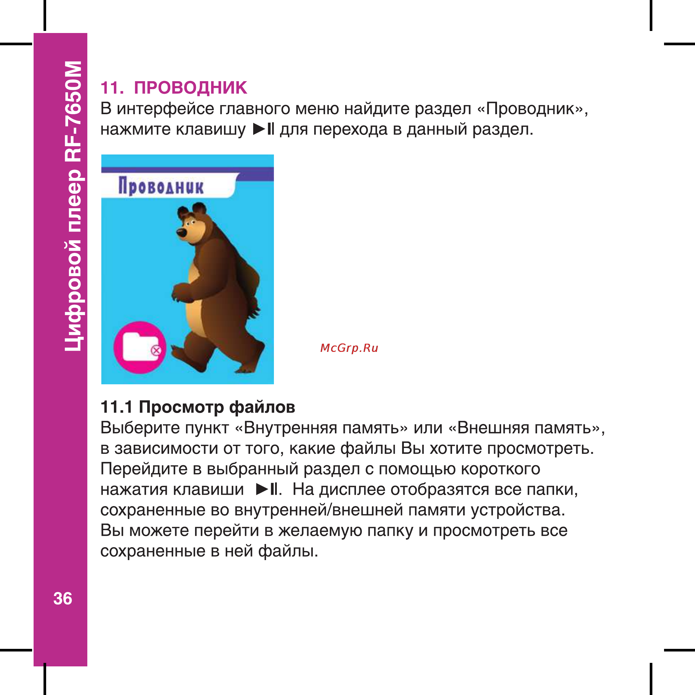 Ritmix RF-7650M 4Gb White [36/56] Цифровой плеер ар 7650м