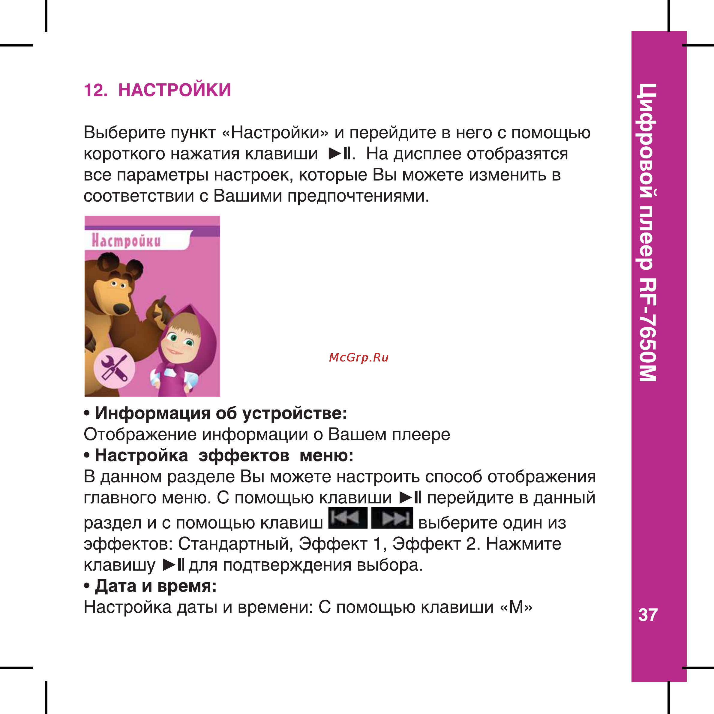 Ritmix RF-7650M 4Gb Pink [37/56] Цифровой плеер ре 7650м