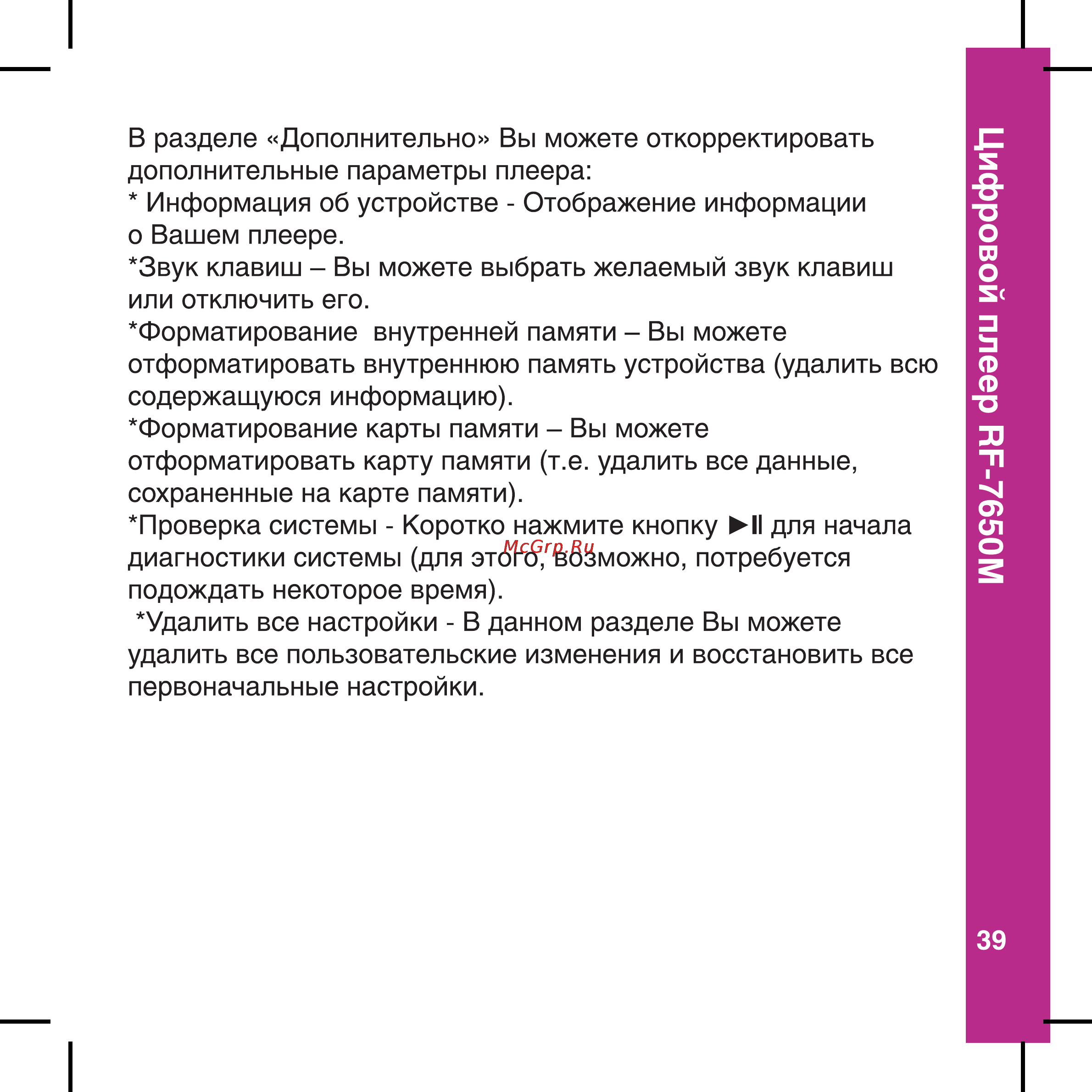Ritmix RF-7650M 4Gb Blue Инструкция по эксплуатации онлайн [39/56] 77801