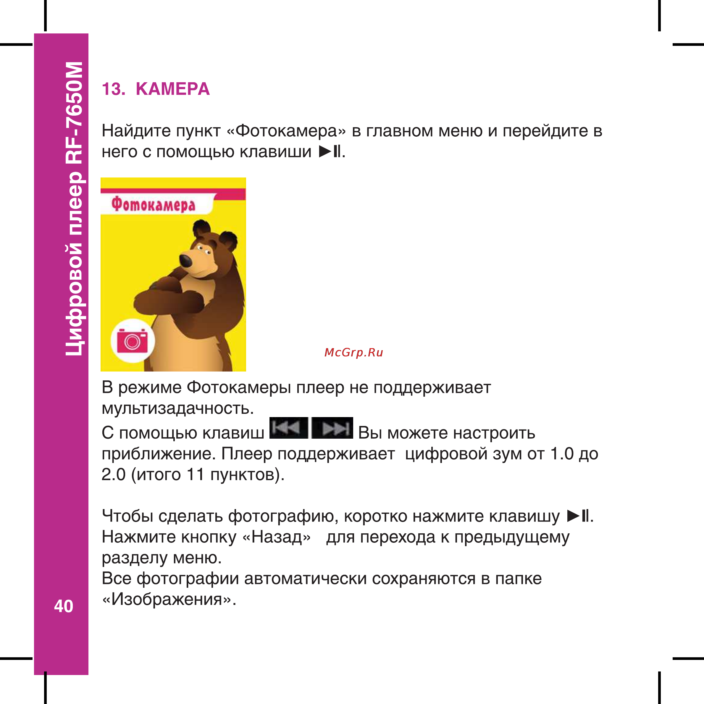 Ritmix RF-7650M 4Gb Blue [40/56] Цифровой плеер ар 7650м