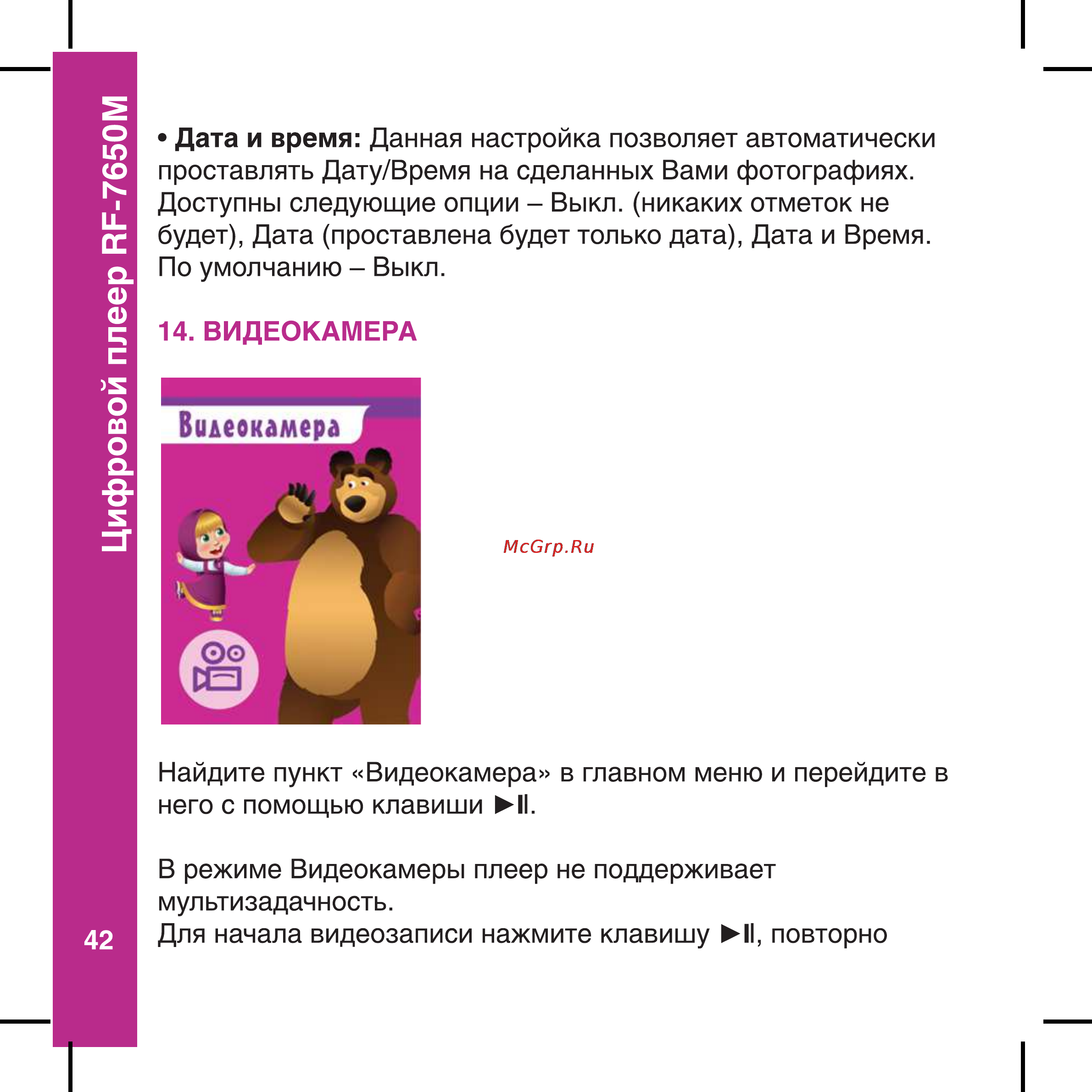 Ritmix RF-7650M 4Gb Pink [42/56] Цифровой плеер ар 7650м
