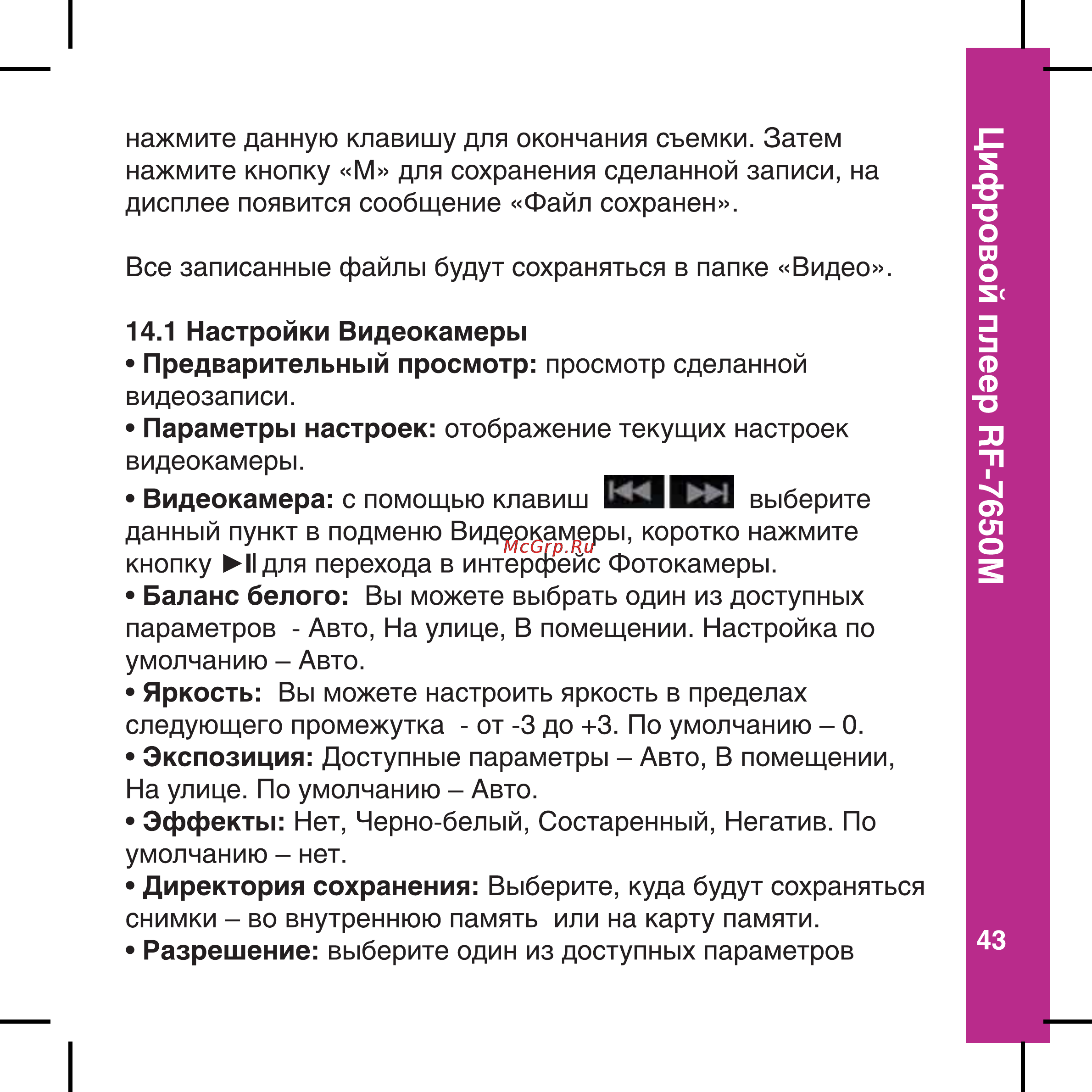 Ritmix RF-7650M 4Gb White Инструкция по эксплуатации онлайн [43/56] 77807