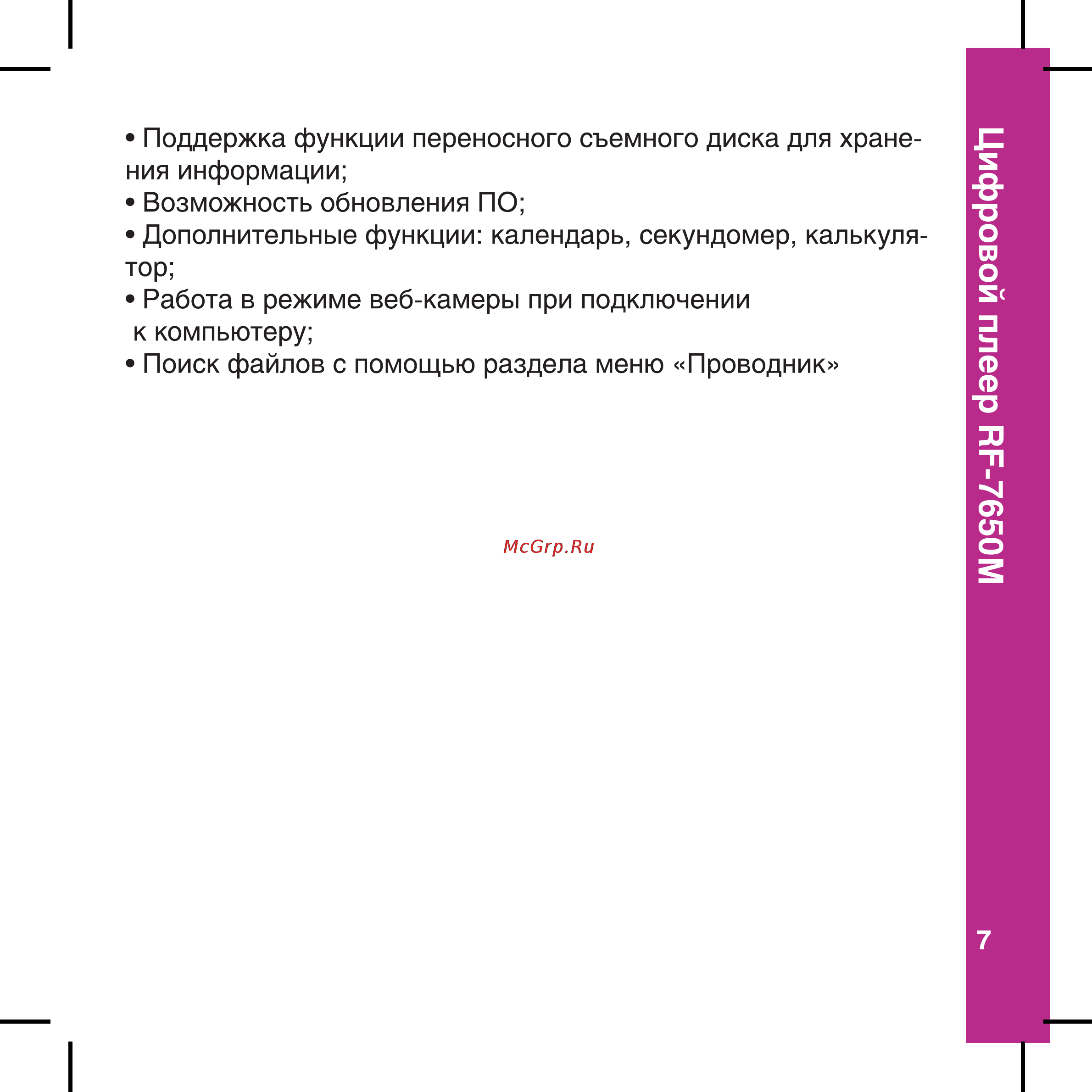 Ritmix RF-7650M 4Gb Pink [7/56] Цифровой плеер ре 7650м