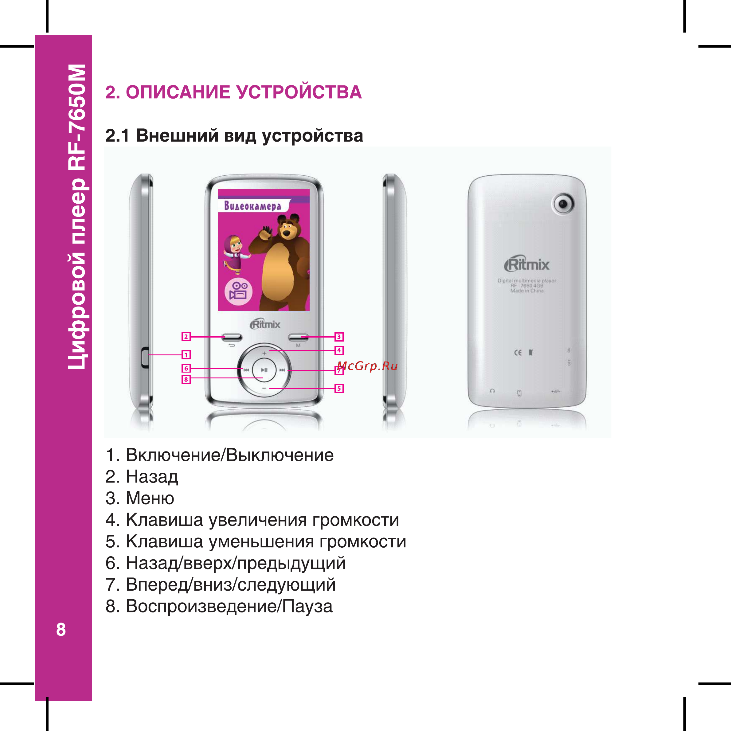 Ritmix RF-7650M 4Gb Pink [8/56] Цифровой плеер ар 7650м