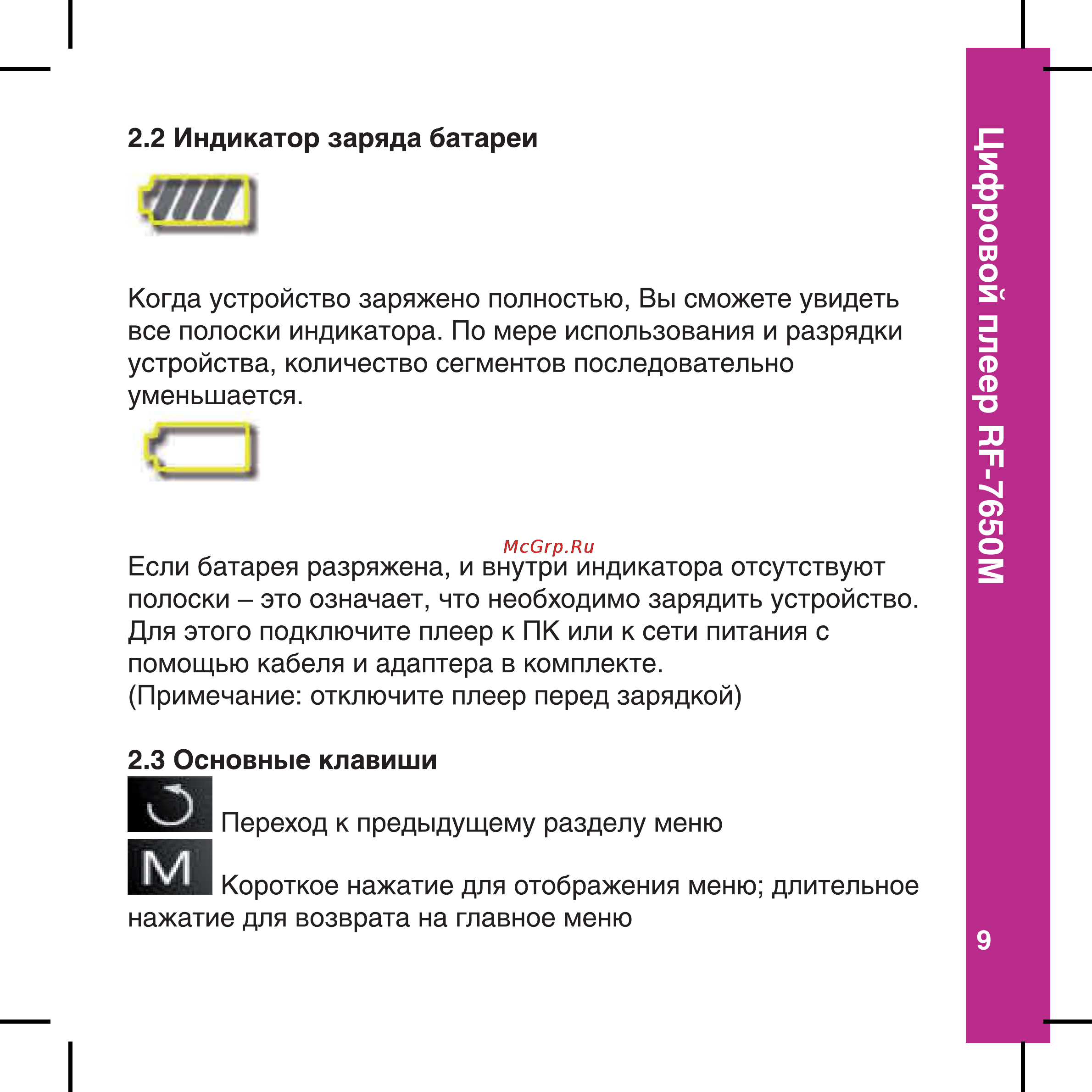 Ritmix RF-7650M 4Gb Pink Инструкция по эксплуатации онлайн [9/56] 77804