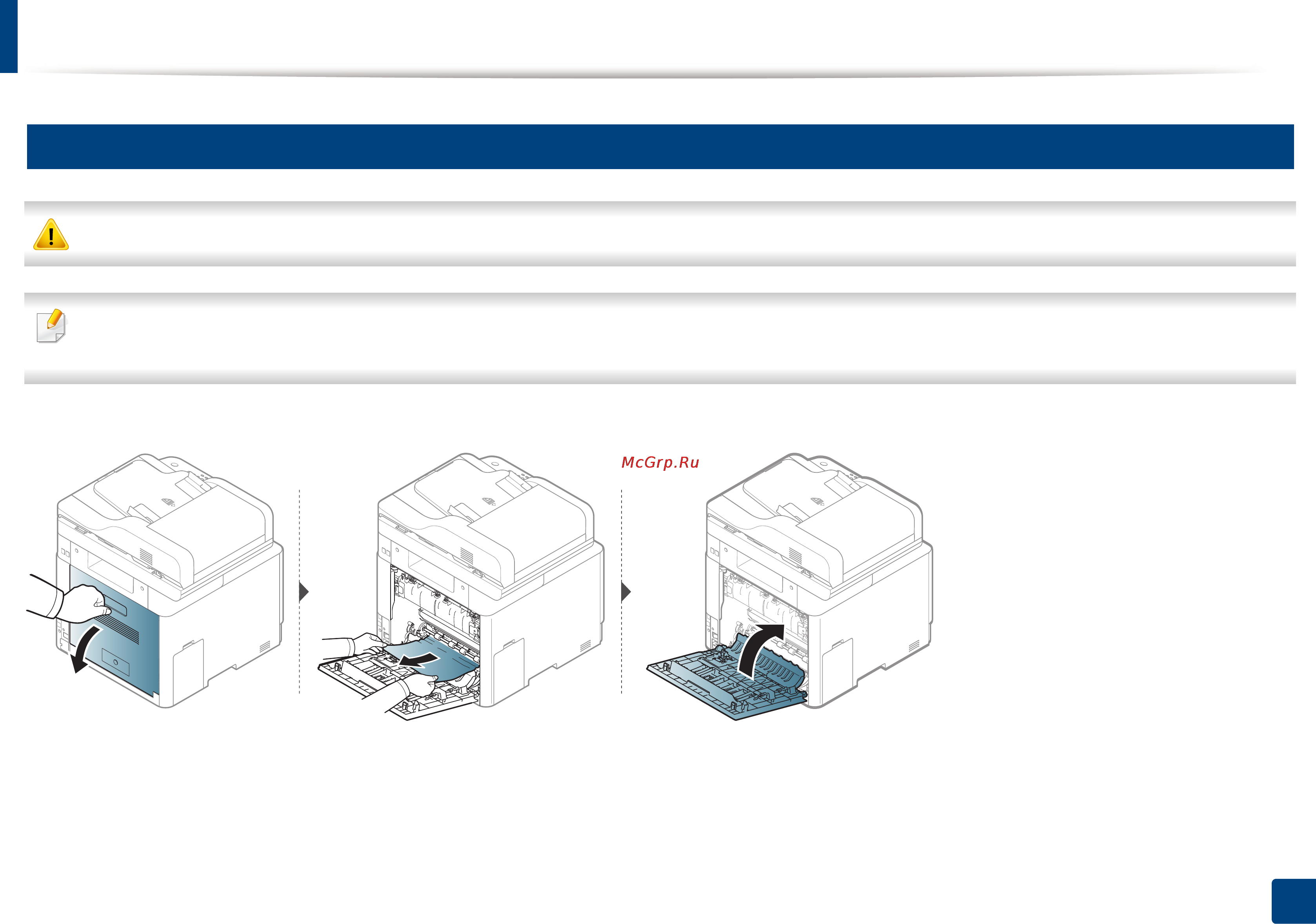 Samsung CLX-4195FN [147/428] Удаление замятой бумаги