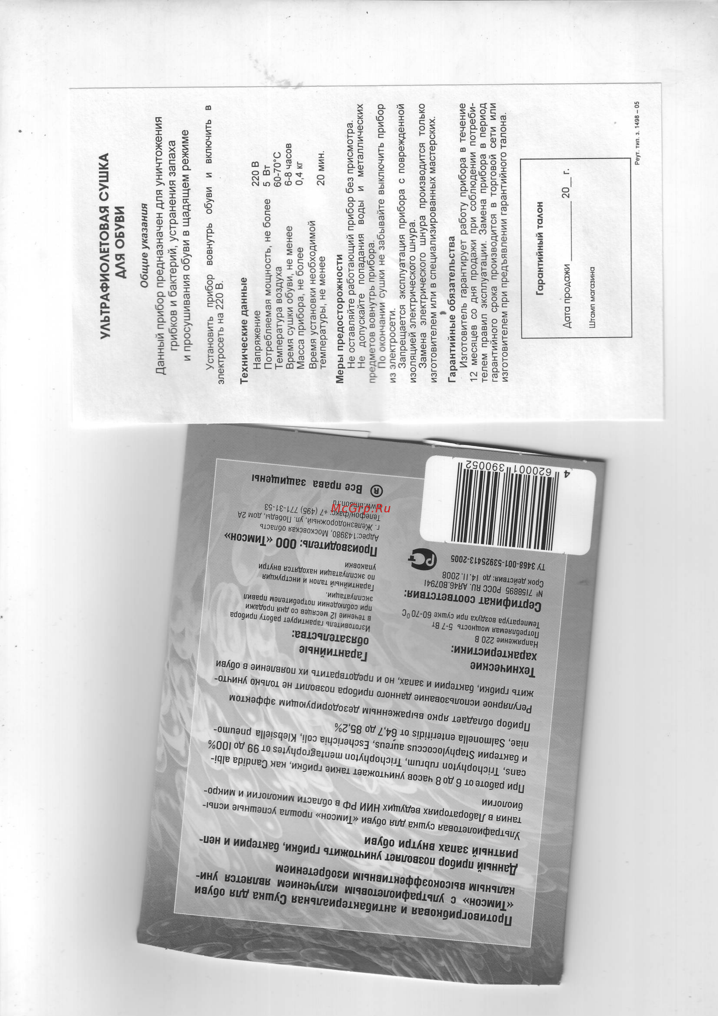Тимсон противогрибковая White Инструкция по эксплуатации онлайн