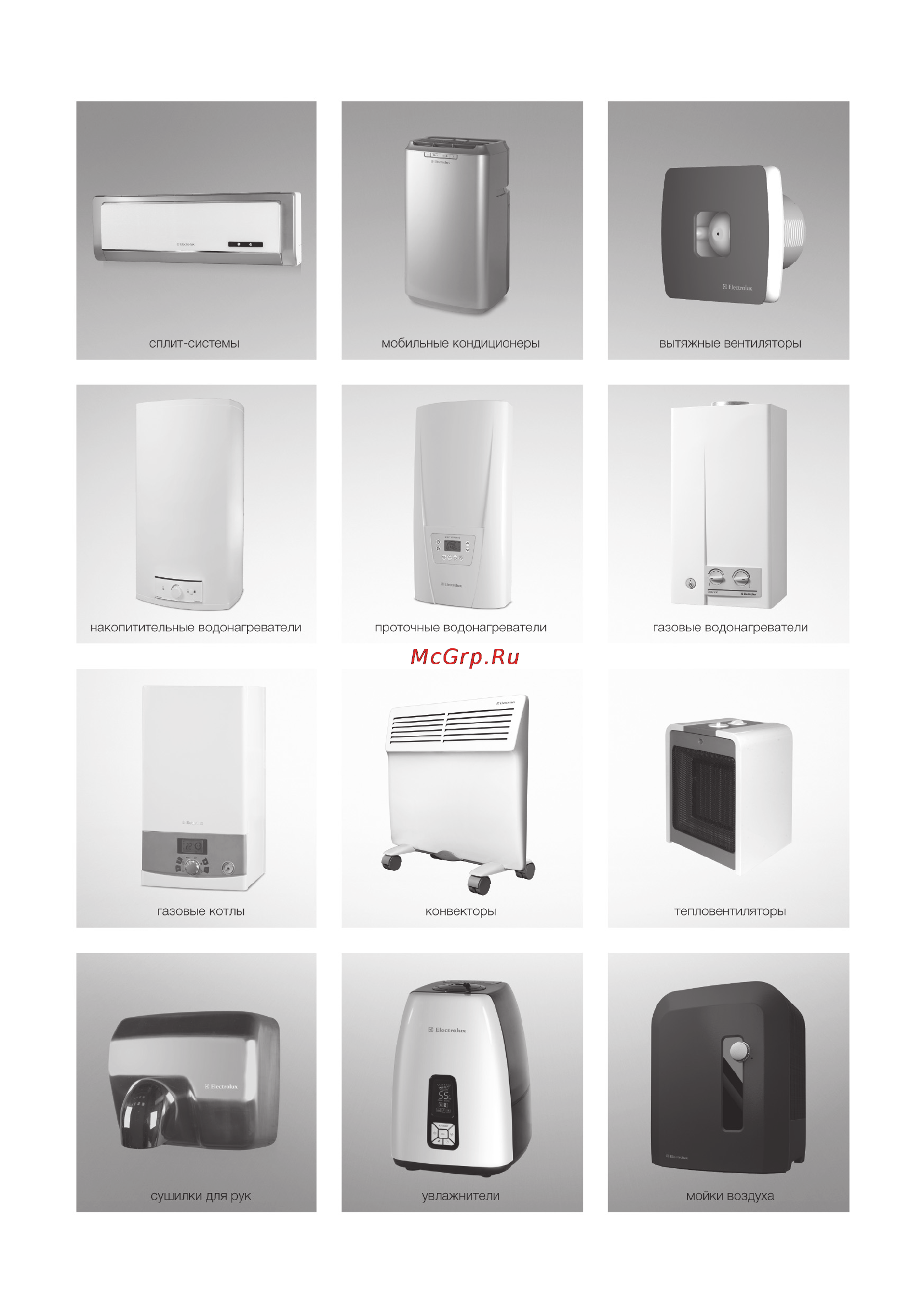 Electrolux EACS-07 HQ/N3 Инструкция по эксплуатации онлайн [19/20] 77908