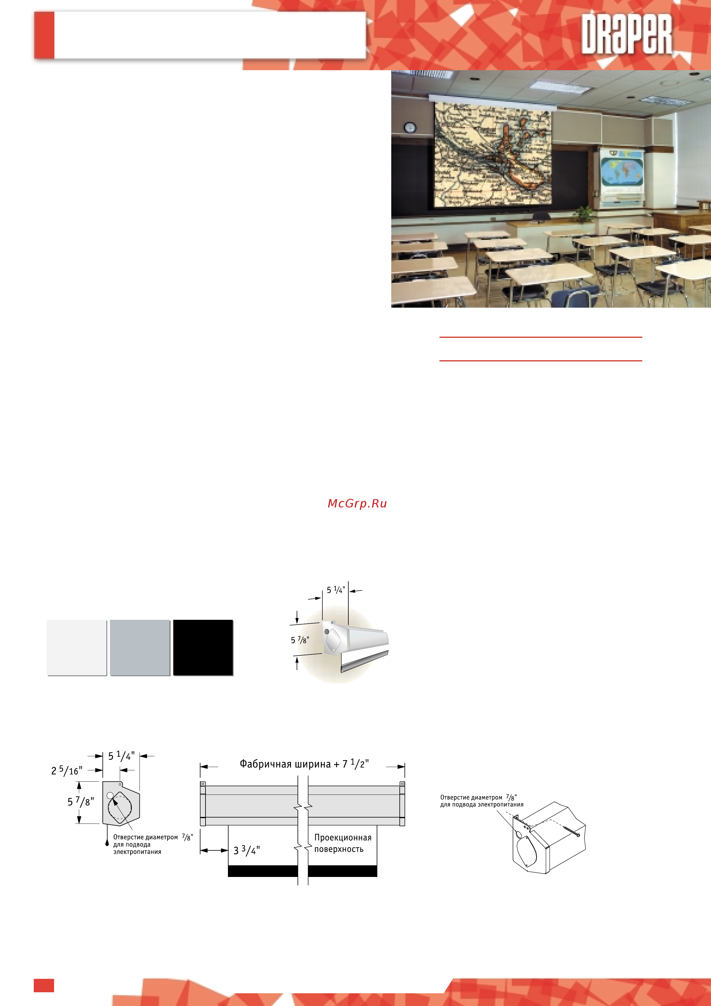Draper Luma 127x169 MW white [18/52] Àâòîìàòè åñêèé áåñøóìíûé ýêðàí ñ âñòðîåííûì ìîòîðîì