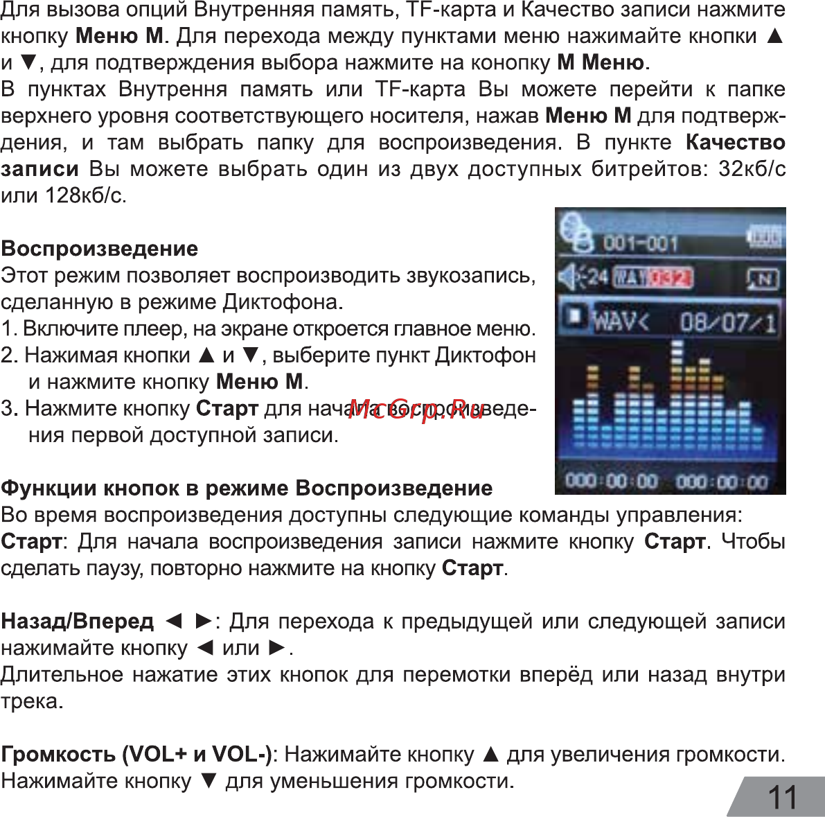 Digma Cyber 1 4Gb зеленый Инструкция по эксплуатации онлайн [11/20] 221950