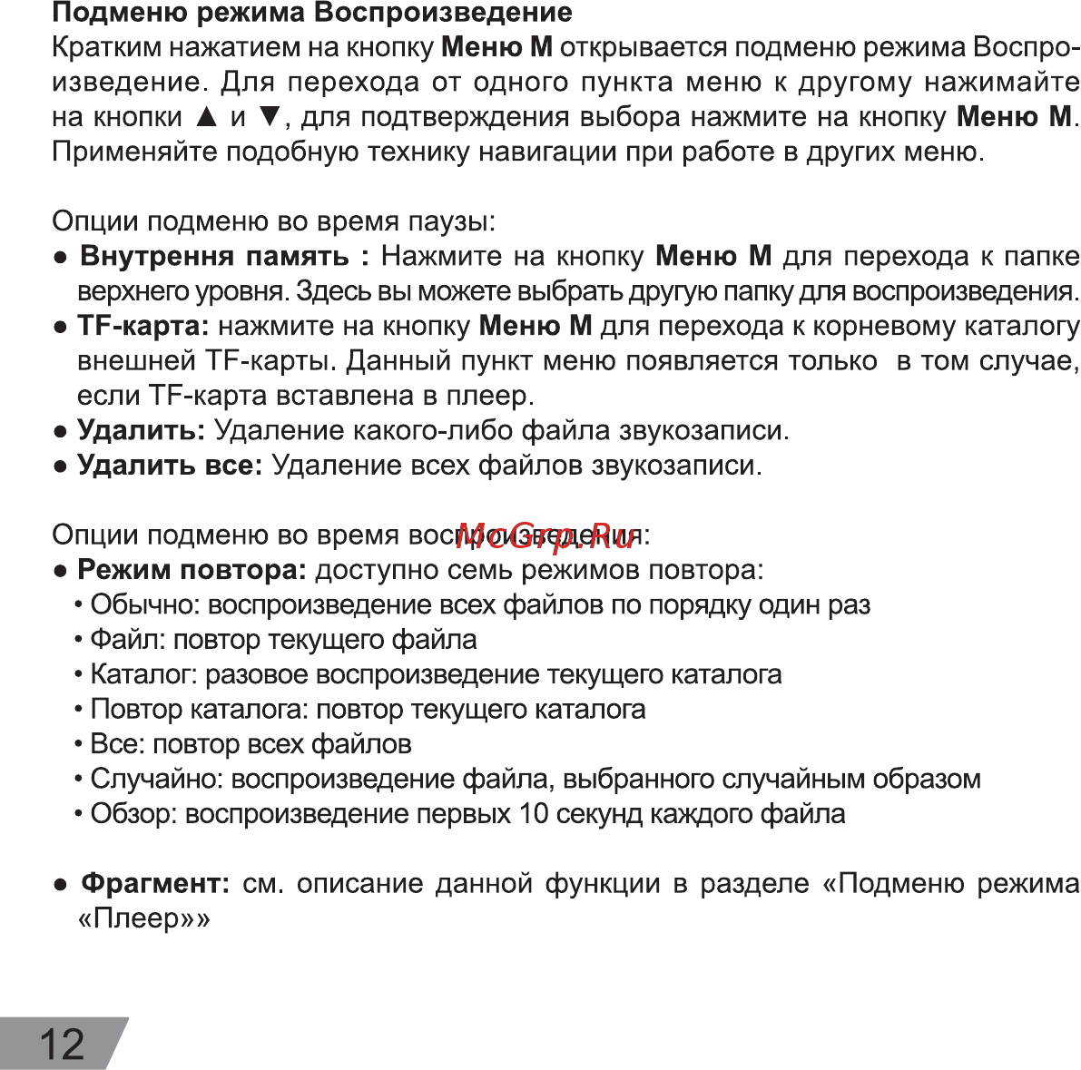 Digma Cyber 1 4Gb зеленый Инструкция по эксплуатации онлайн [12/20] 221950