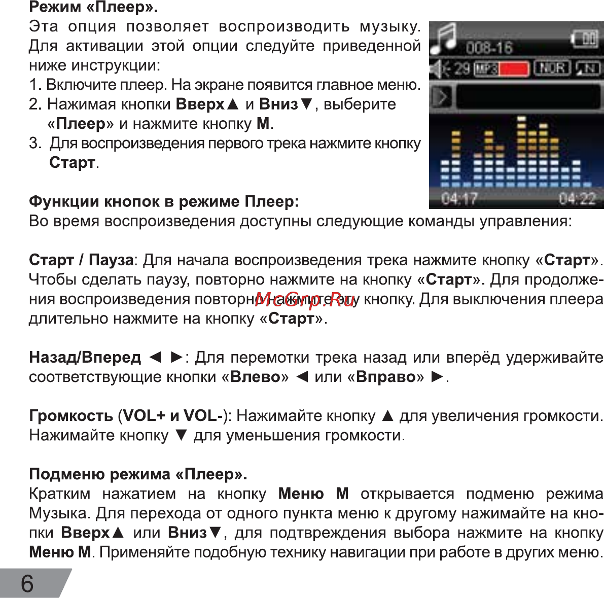 Digma Cyber 1 4Gb оранжевый Инструкция по эксплуатации онлайн [6/20] 221949