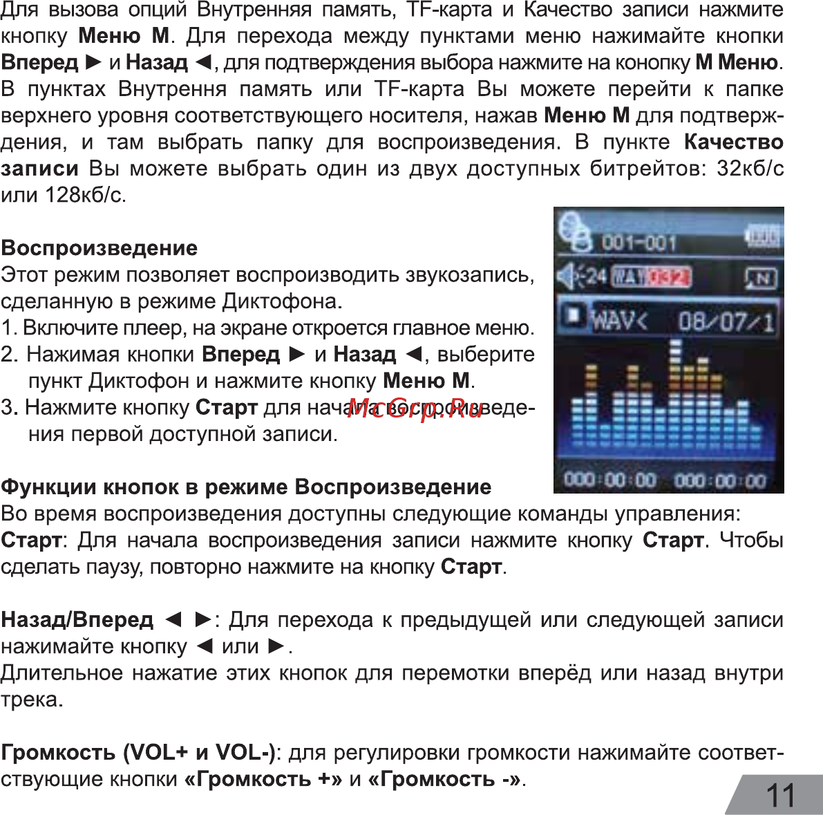 Digma Cyber 2 4Gb зеленый Инструкция по эксплуатации онлайн [11/20] 221948