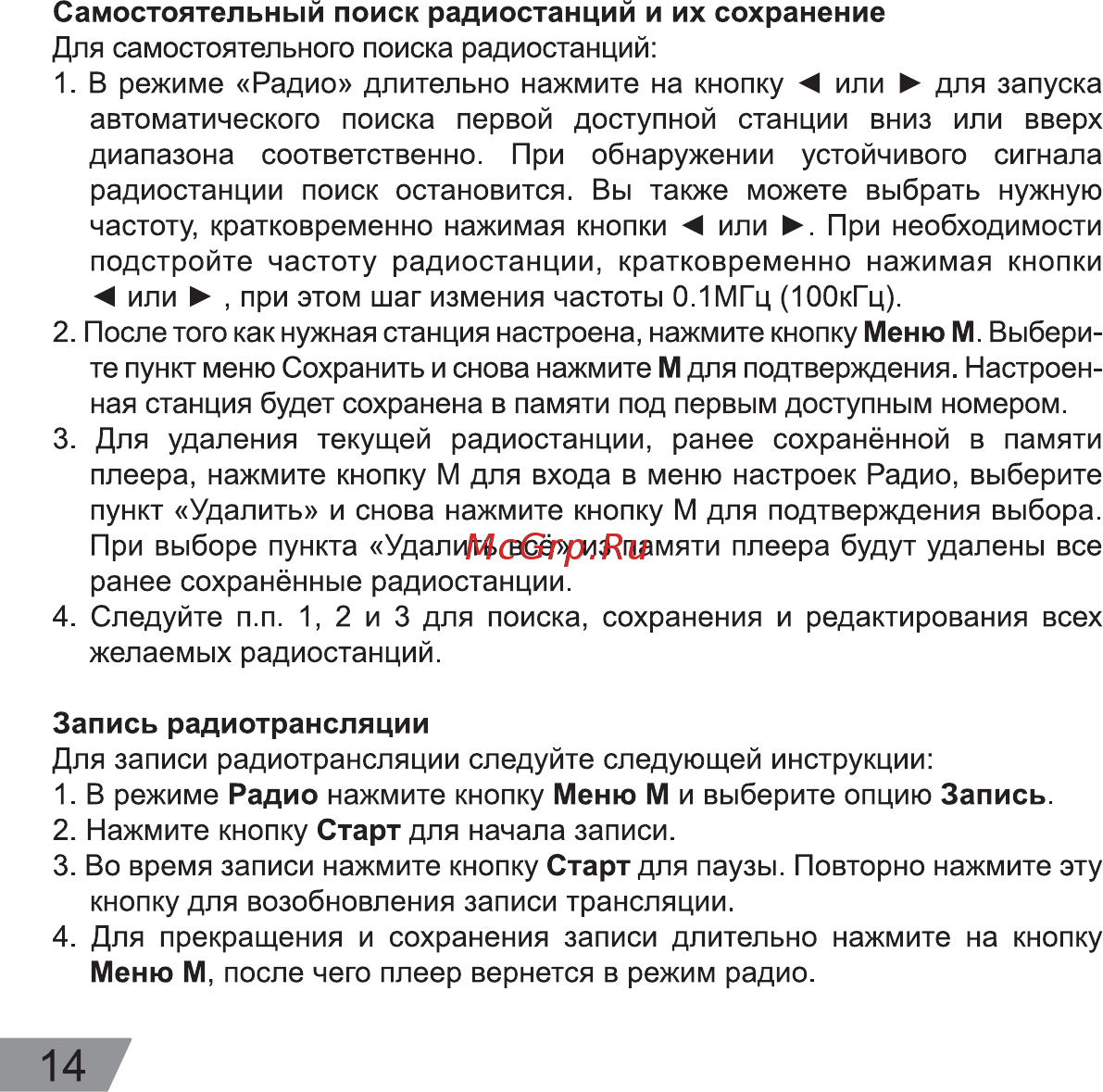 Digma Cyber 2 4Gb зеленый Инструкция по эксплуатации онлайн [14/20] 221948