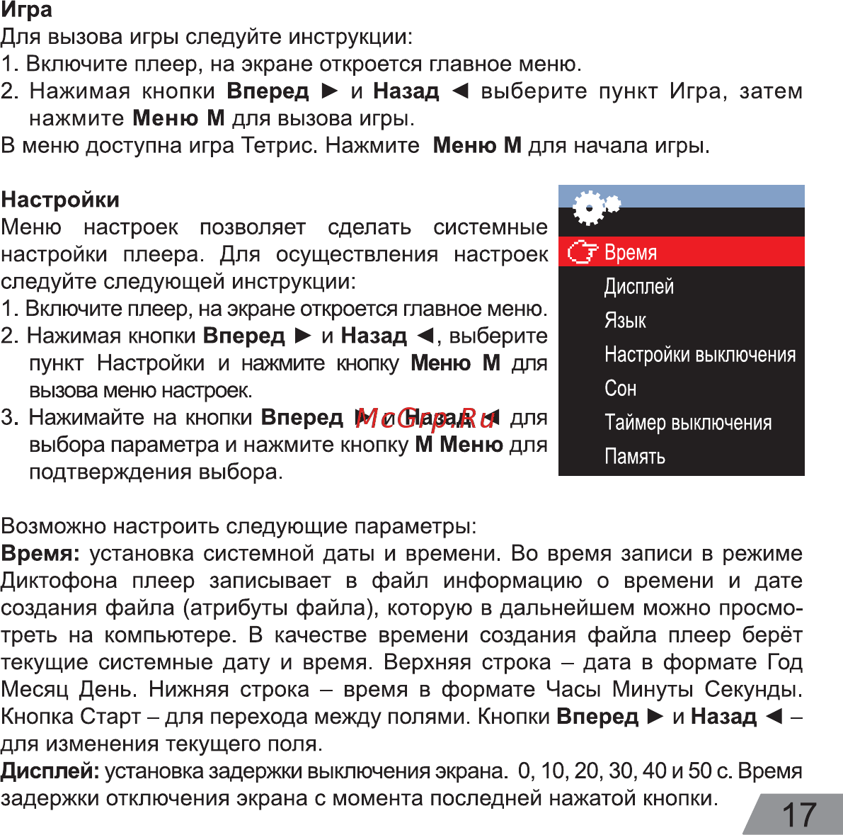 Digma Cyber 2 4Gb зеленый Инструкция по эксплуатации онлайн [17/20] 221948