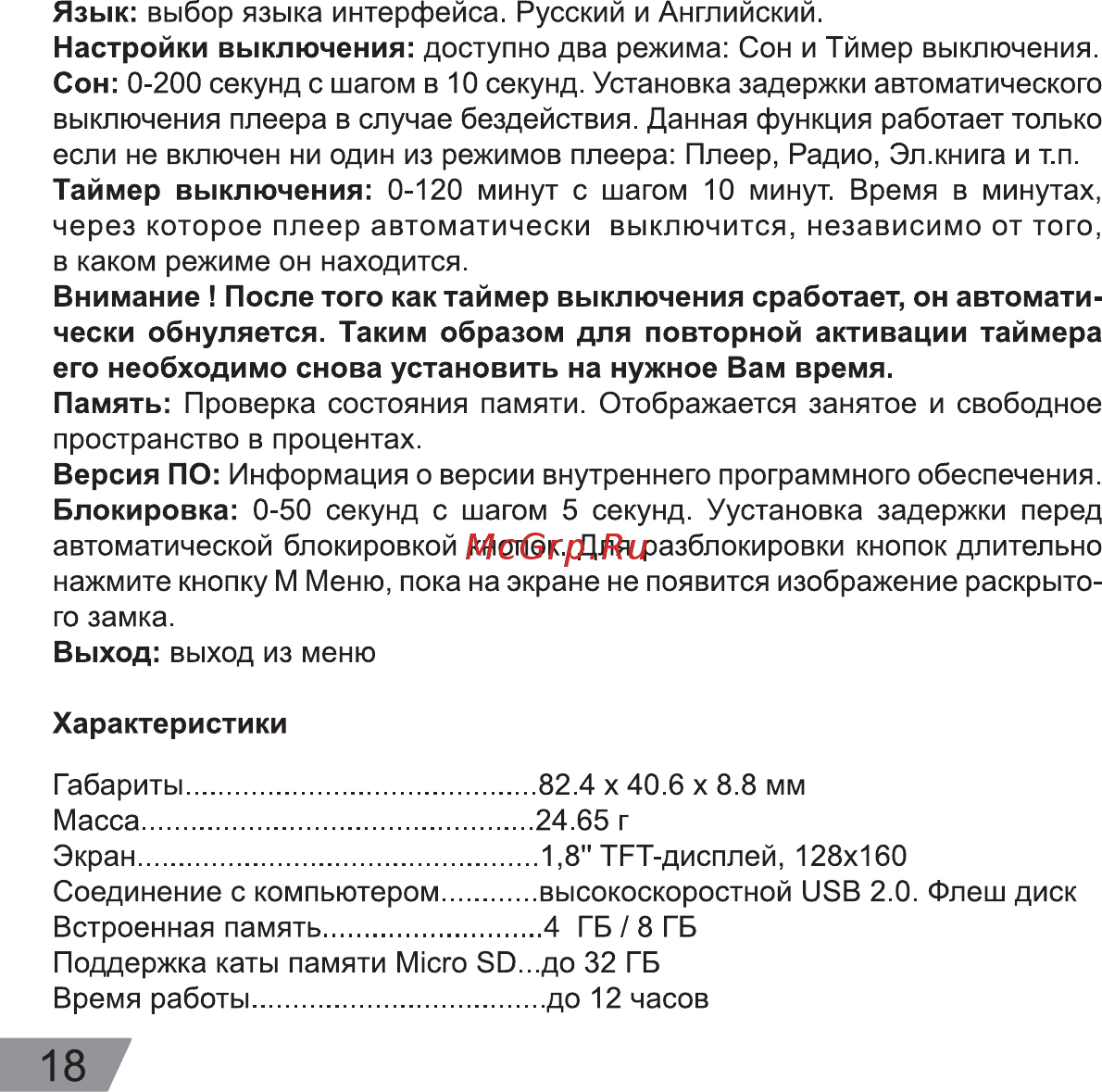 Digma Cyber 2 Инструкция по эксплуатации онлайн [18/20] 78067