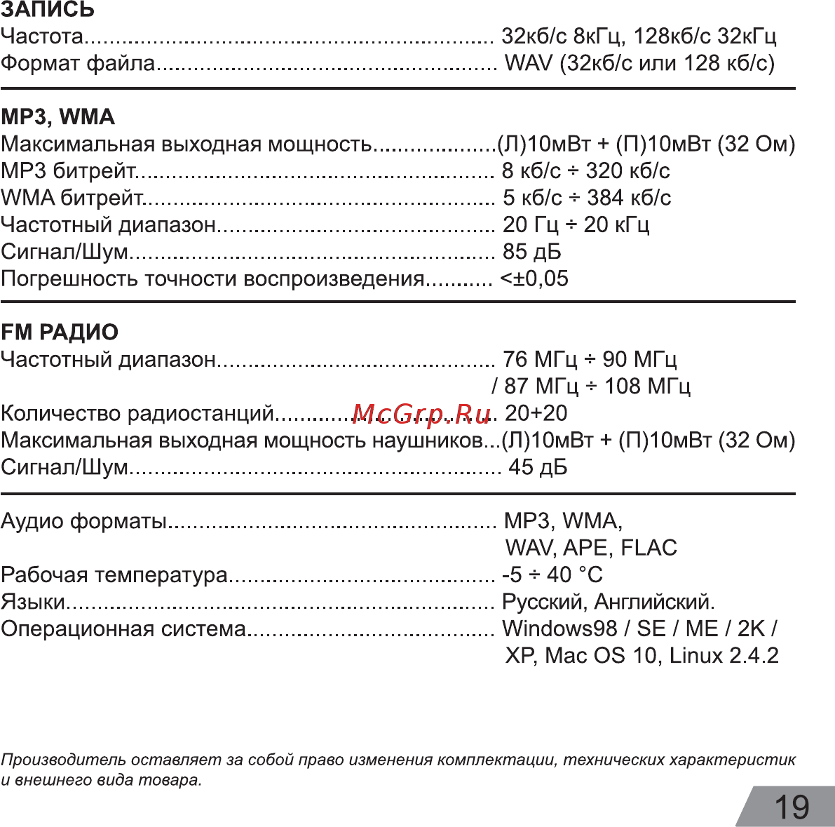 Digma Cyber 2 Инструкция по эксплуатации онлайн [19/20] 78067