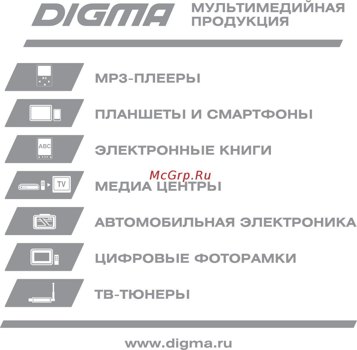 Digma Cyber 2 Инструкция по эксплуатации онлайн [20/20] 78067