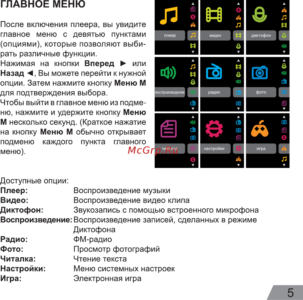 Digma Cyber 2 4Gb зеленый [5/20] Главное меню
