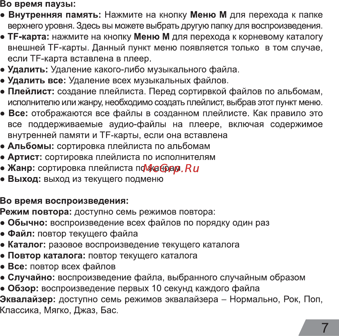 Digma Cyber 2 4Gb зеленый Инструкция по эксплуатации онлайн [7/20] 221948