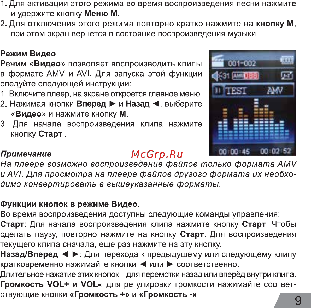 Digma Cyber 2 4Gb зеленый [9/20] На плеере возможно воспроизведение файлов только формата amv и avi для просмотра на плеере файлов другоео формата их необхо димо конвертировать в вышеуказанные форматы