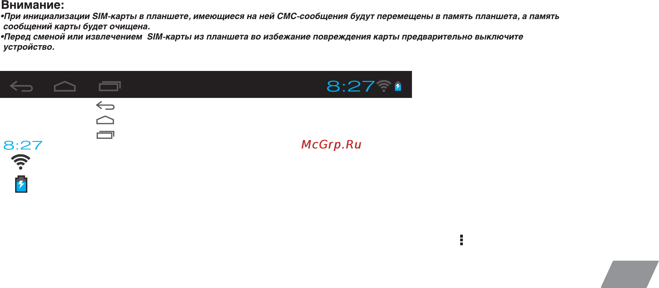 Digma Optima 7.2 3G Инструкция по эксплуатации онлайн [11/12] 78076