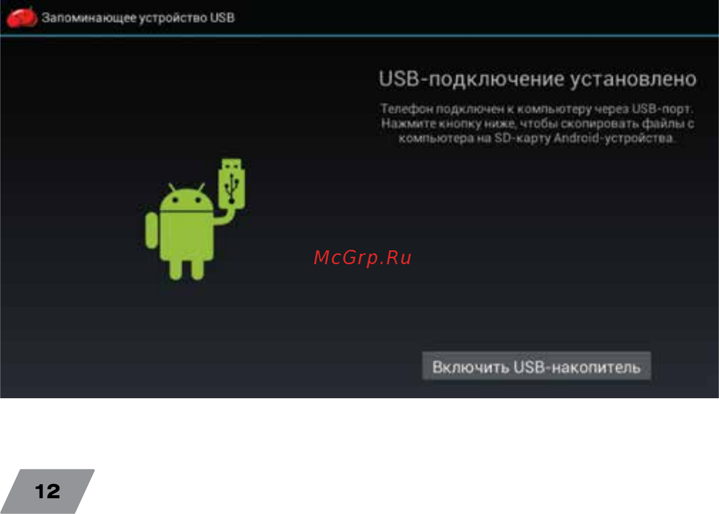 Digma iDrQ 10 3G [12/16] Изв подключение установлено