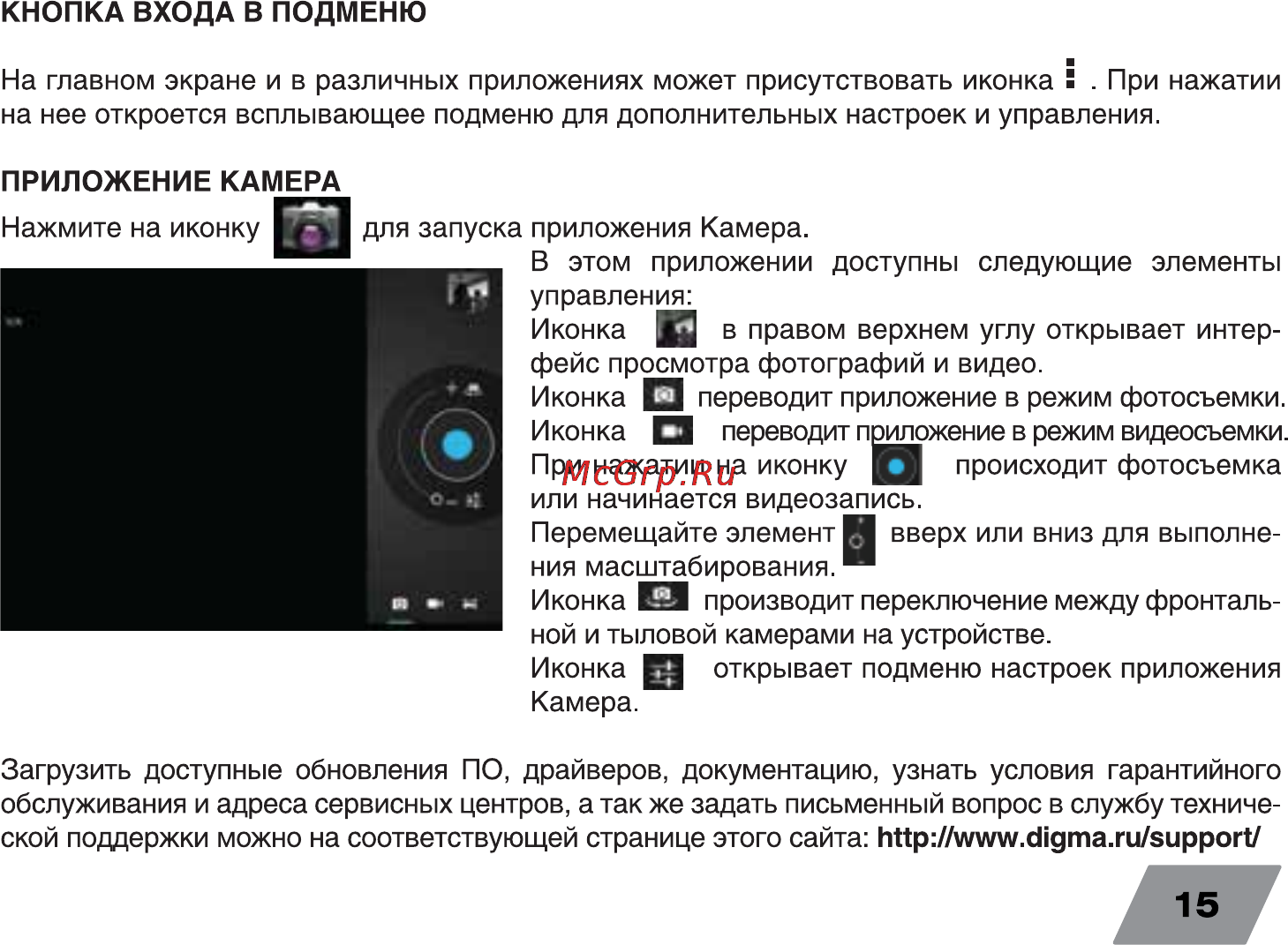 Digma iDrQ 10 3G Инструкция по эксплуатации онлайн [15/16] 78079