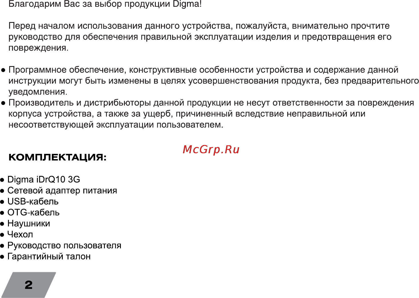 Digma iDrQ 10 3G [2/16] Комплектация