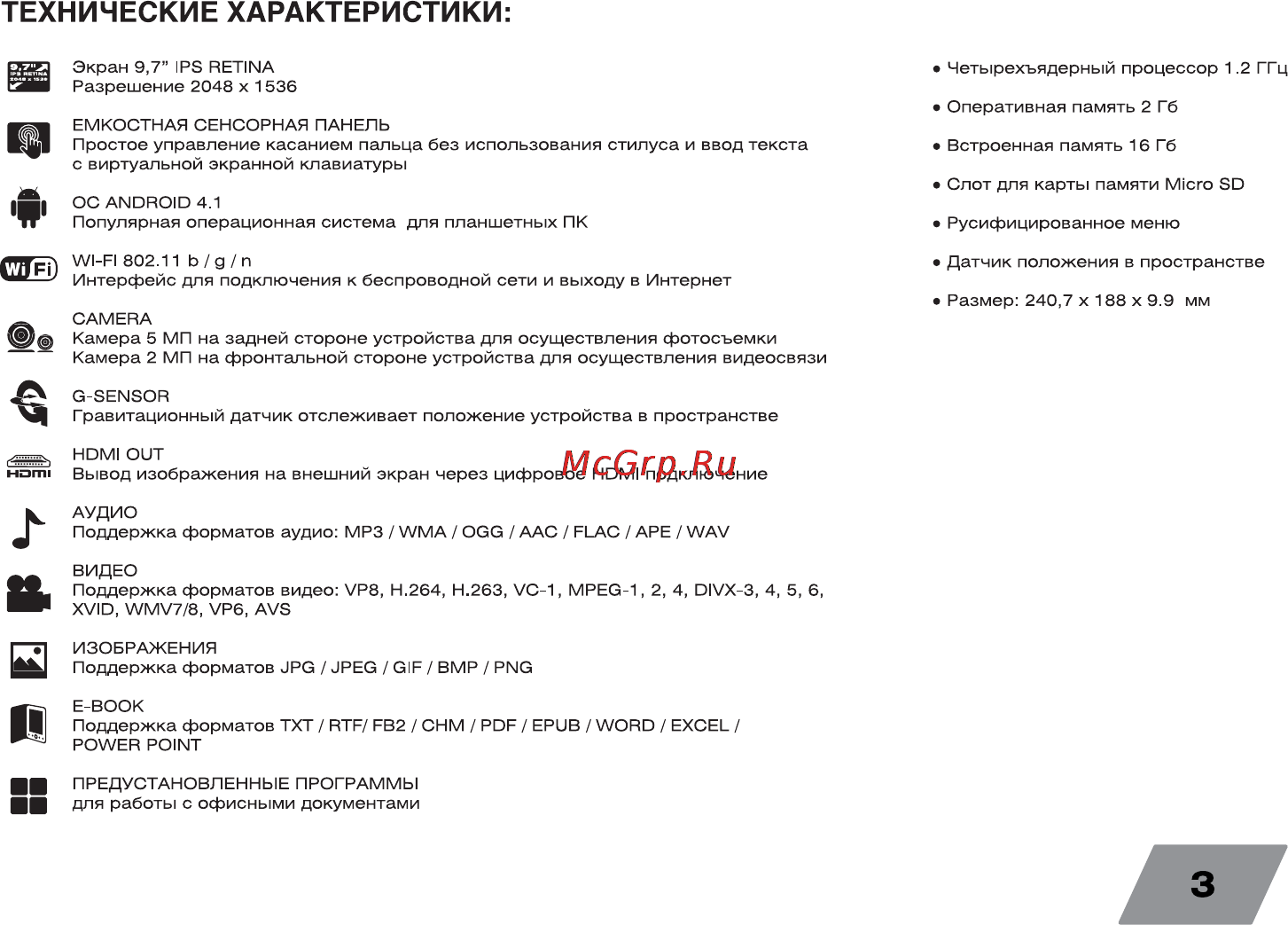 Digma iDrQ 10 3G [3/16] Технические характеристики