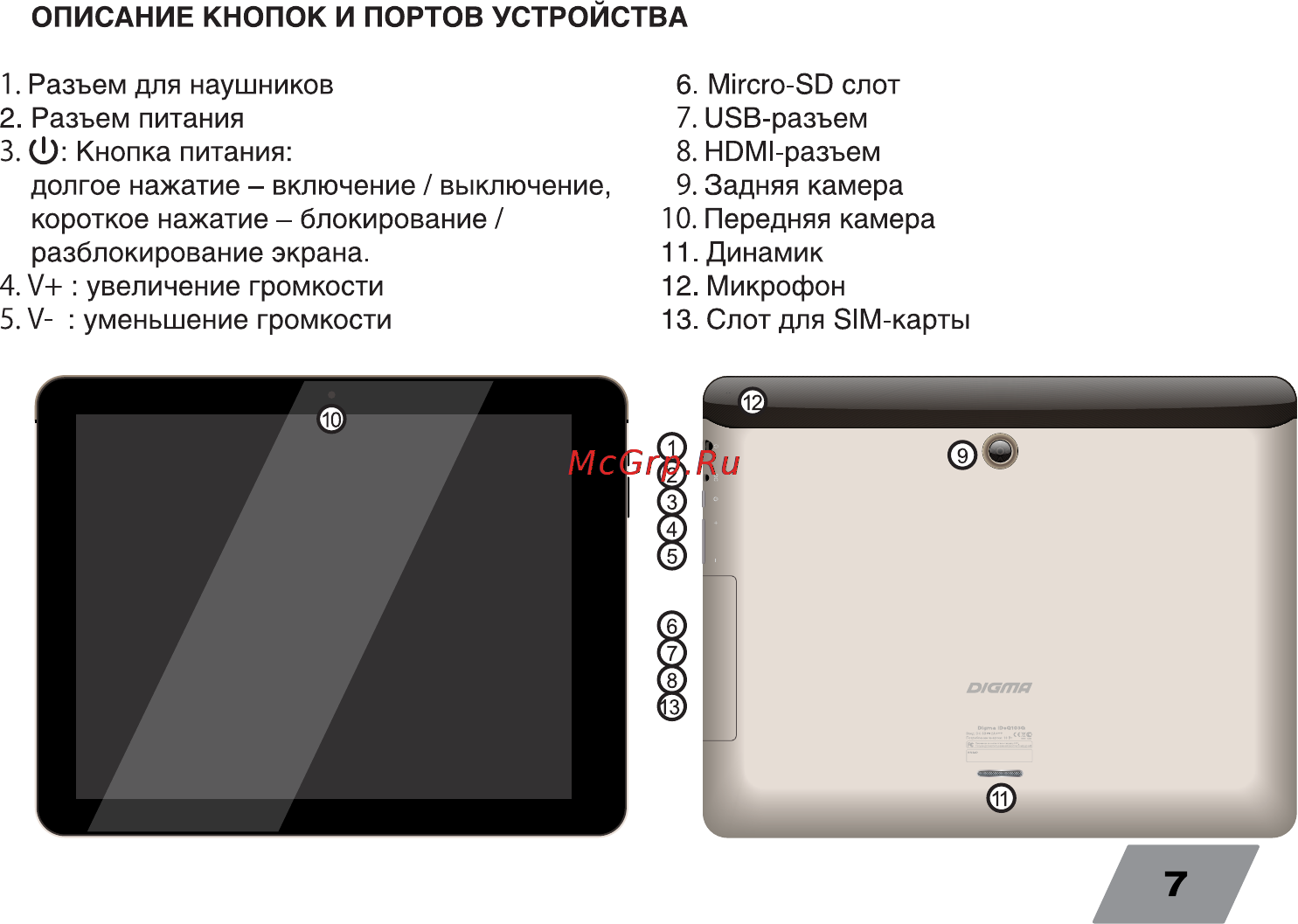 Digma iDrQ 10 3G Инструкция по эксплуатации онлайн [7/16] 78079
