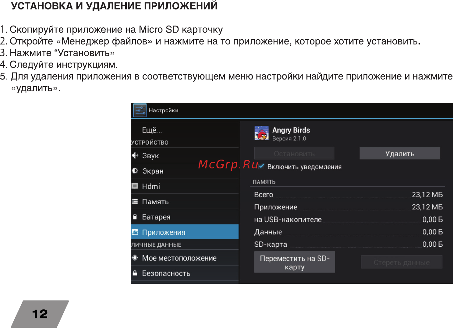 Digma Plane 8.1 3G [12/16] Установка и удаление приложений