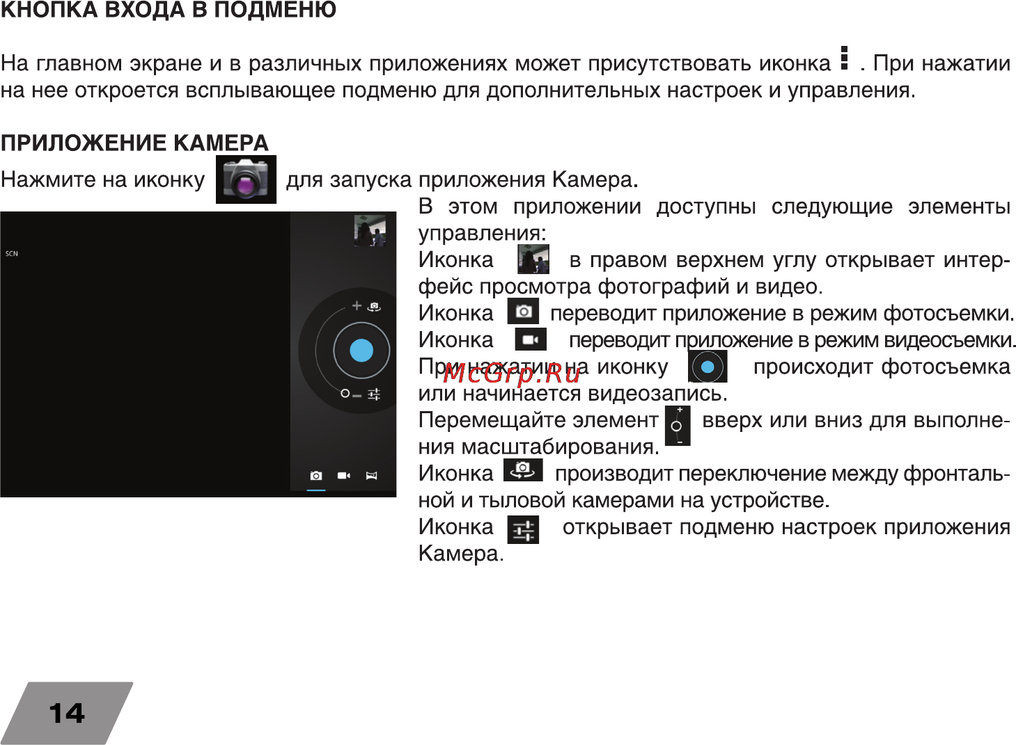 Digma Plane 8.1 3G Инструкция по эксплуатации онлайн [14/16] 78082