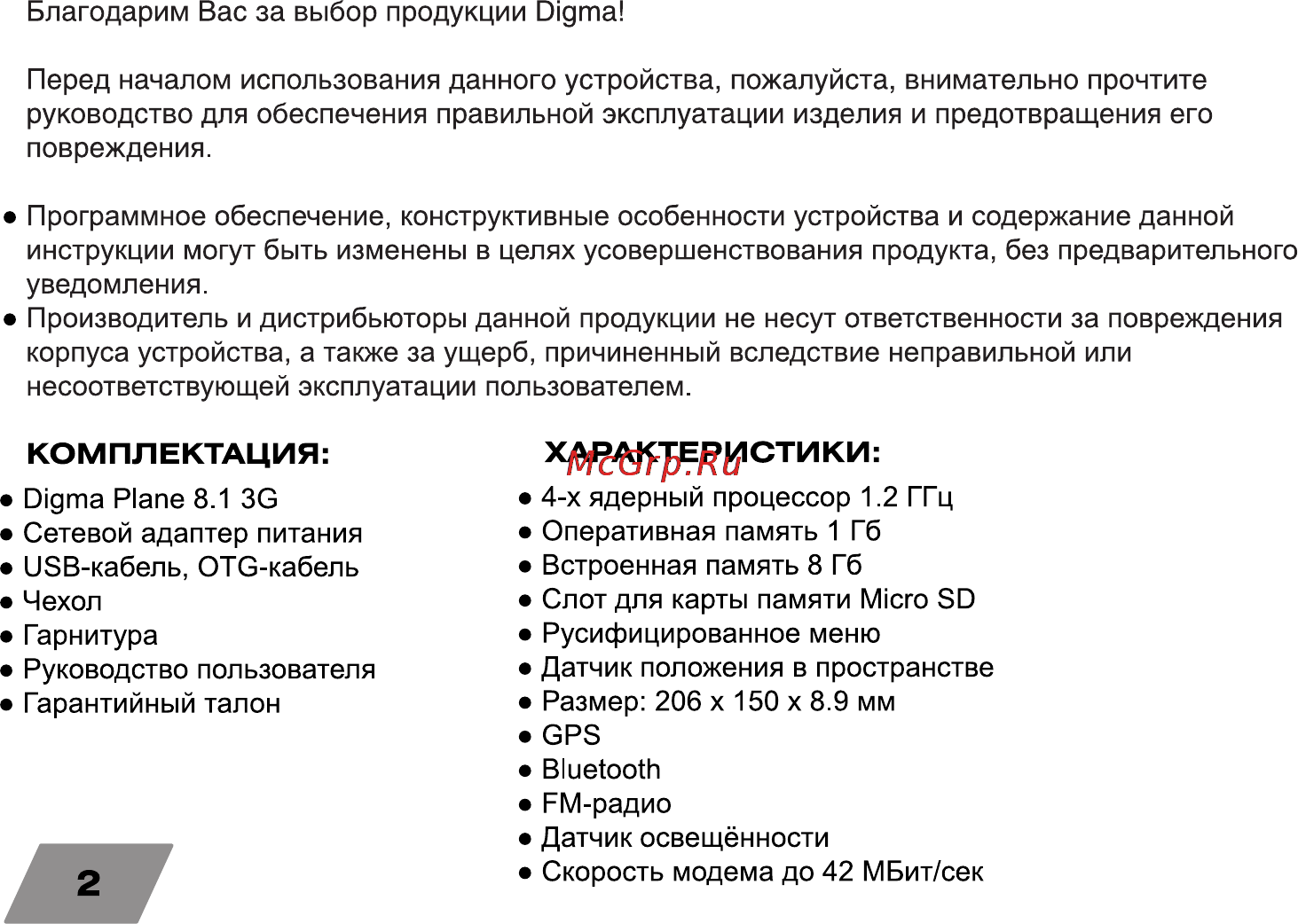 Digma Plane 8.1 3G [2/16] Характеристики