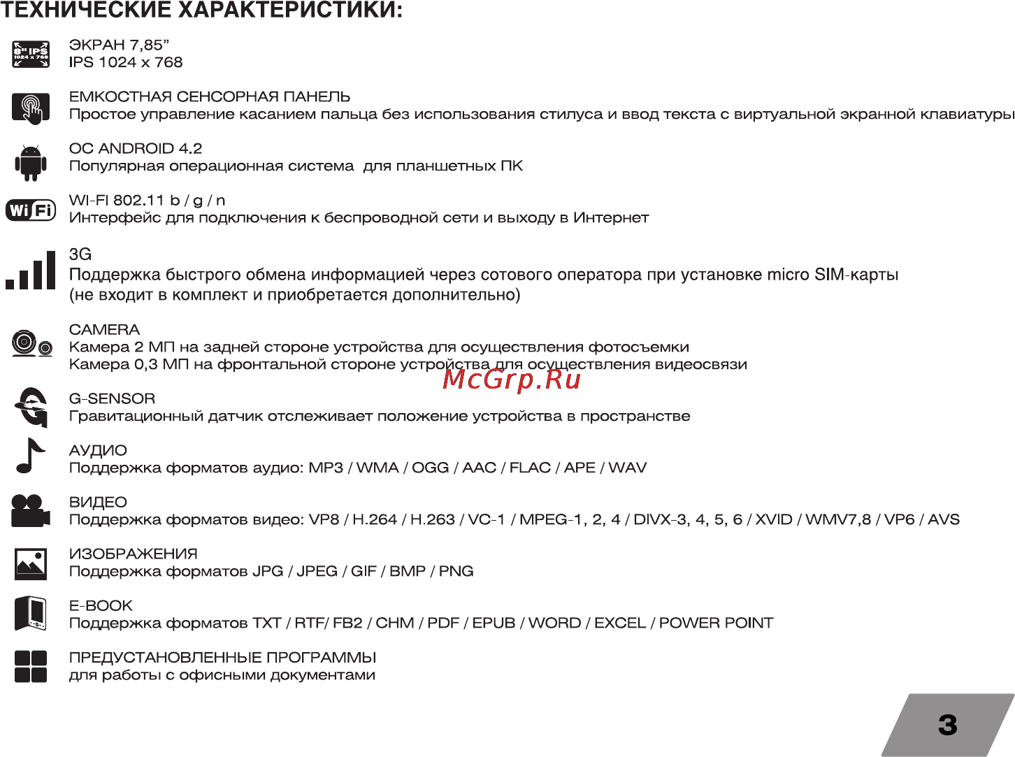 Digma Plane 8.1 3G [3/16] Технические характеристики
