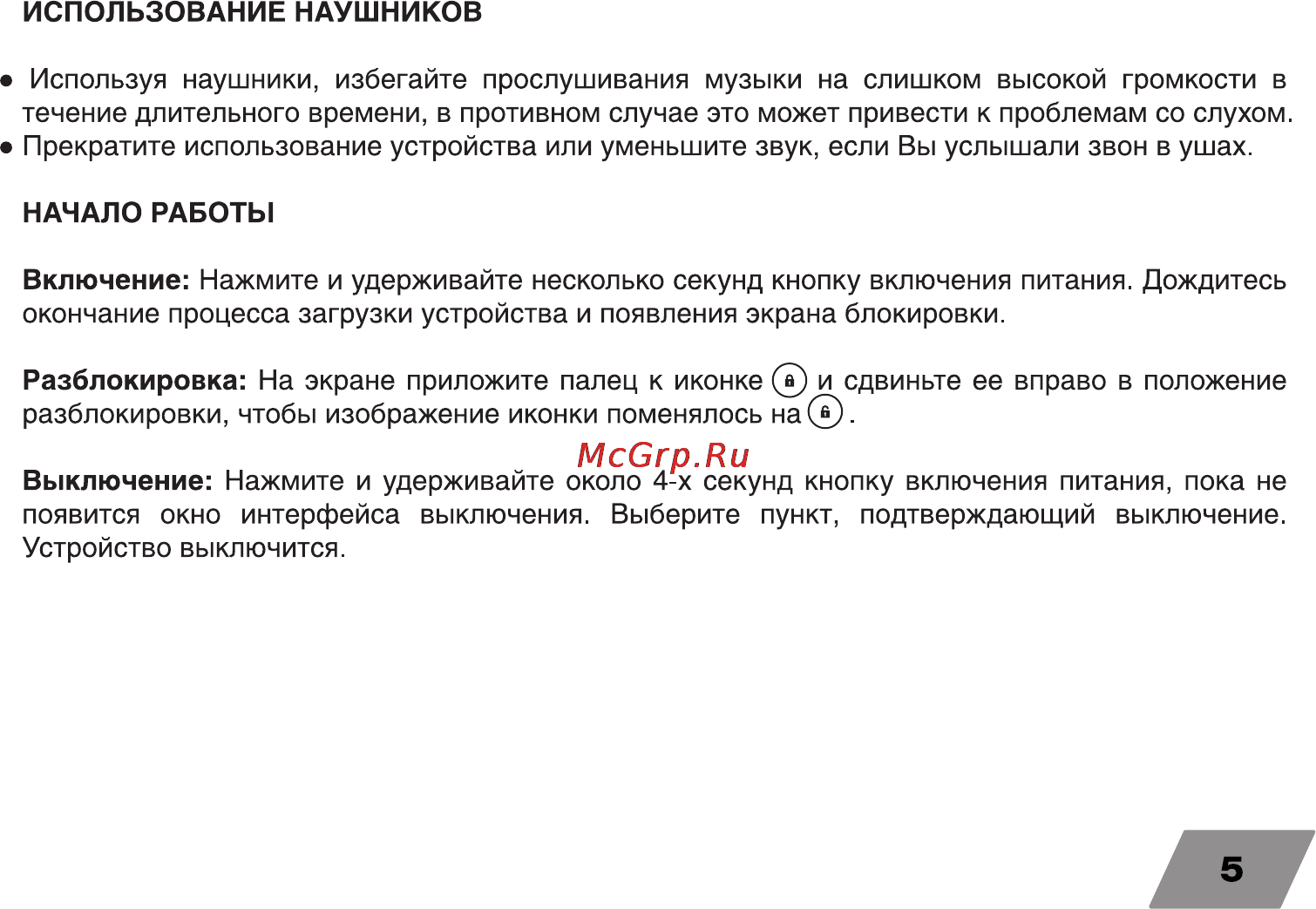 Digma Plane 8.1 3G Инструкция по эксплуатации онлайн [5/16] 78082