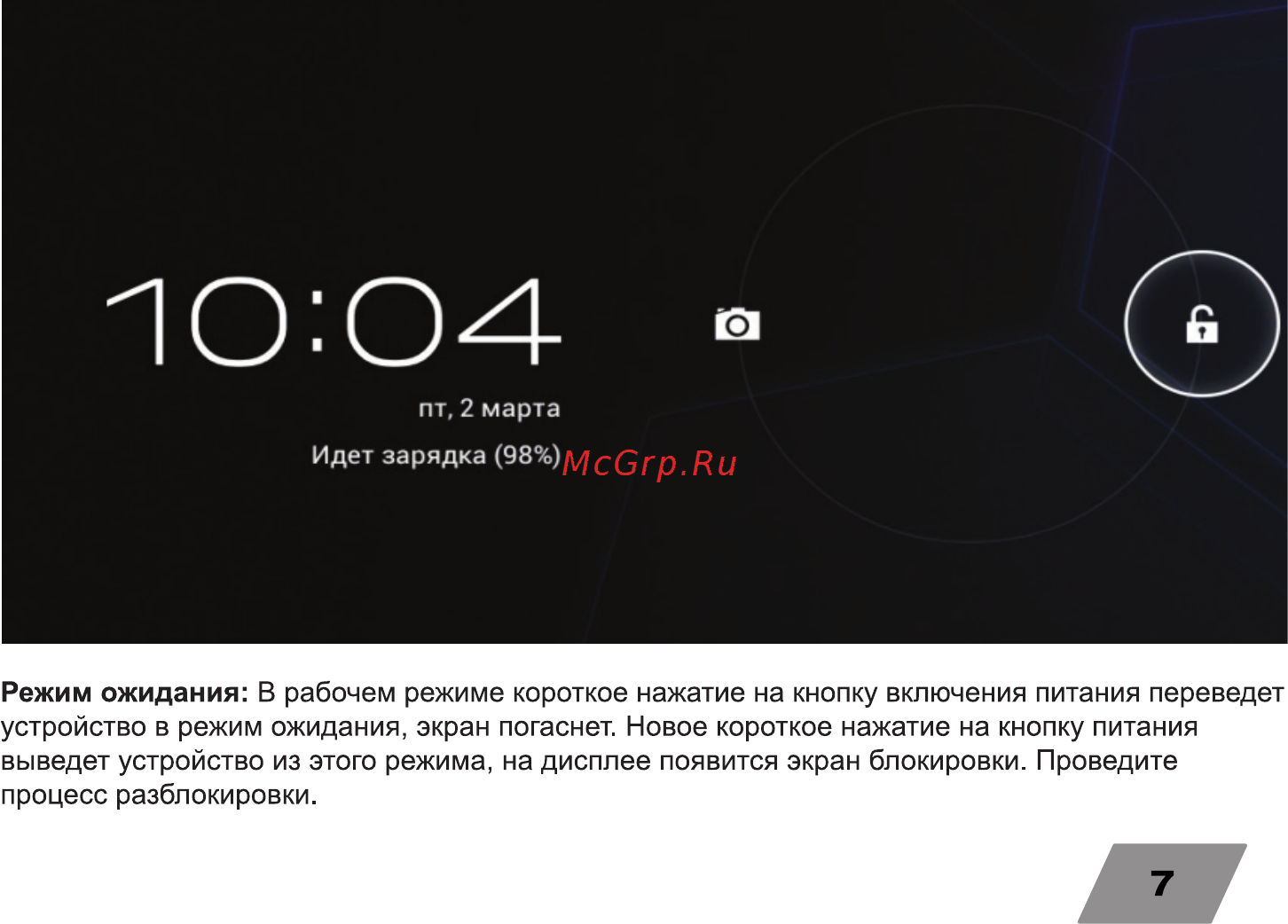 Digma Plane 8.1 3G Инструкция по эксплуатации онлайн [7/16] 78082
