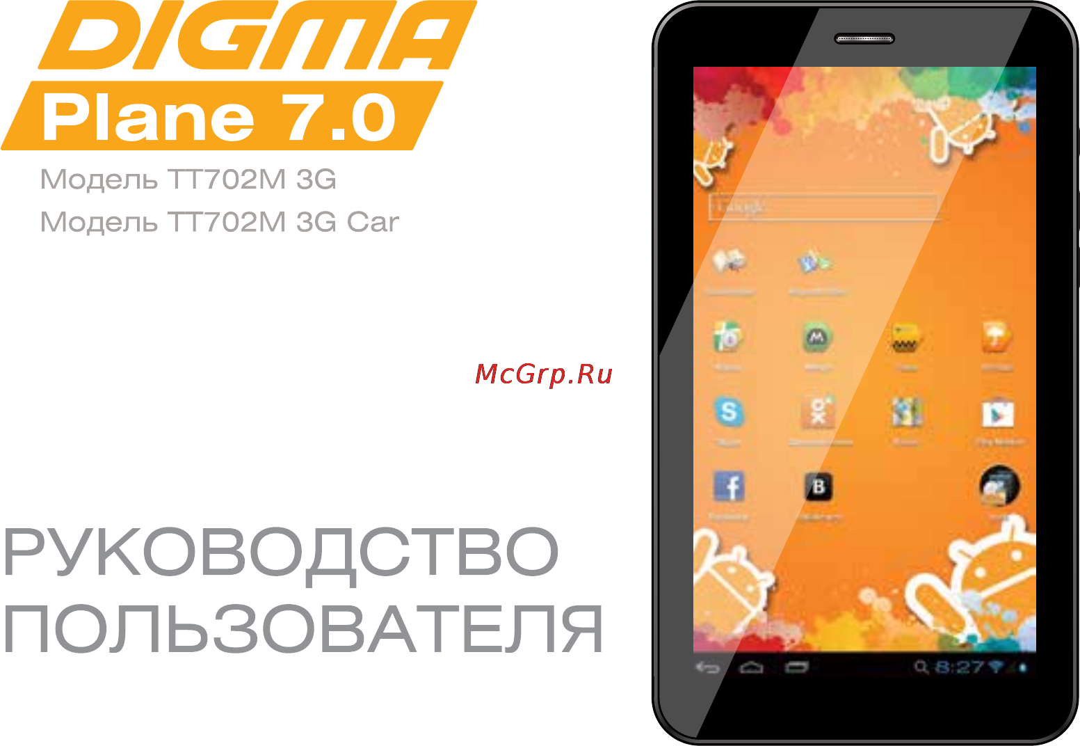 Digma Plane 7.0 3G Инструкция по эксплуатации онлайн